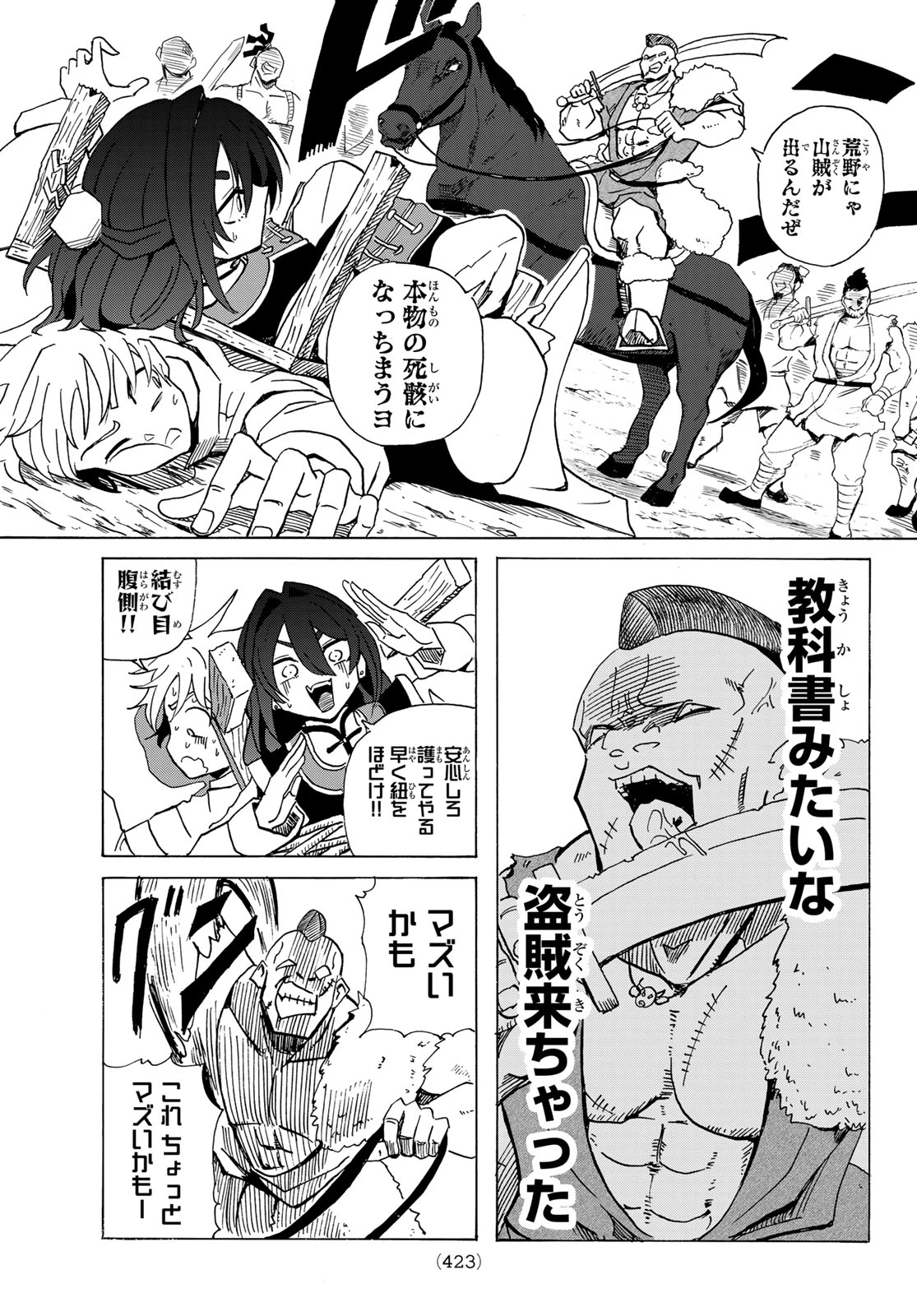 群雄を綴る 第6話 - 13