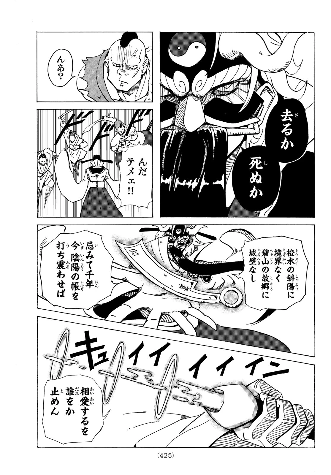 群雄を綴る 第6話 - 15