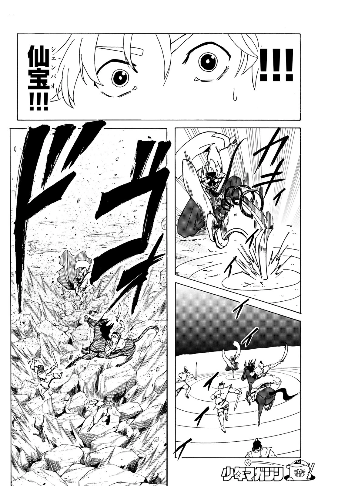 群雄を綴る 第6話 - 18