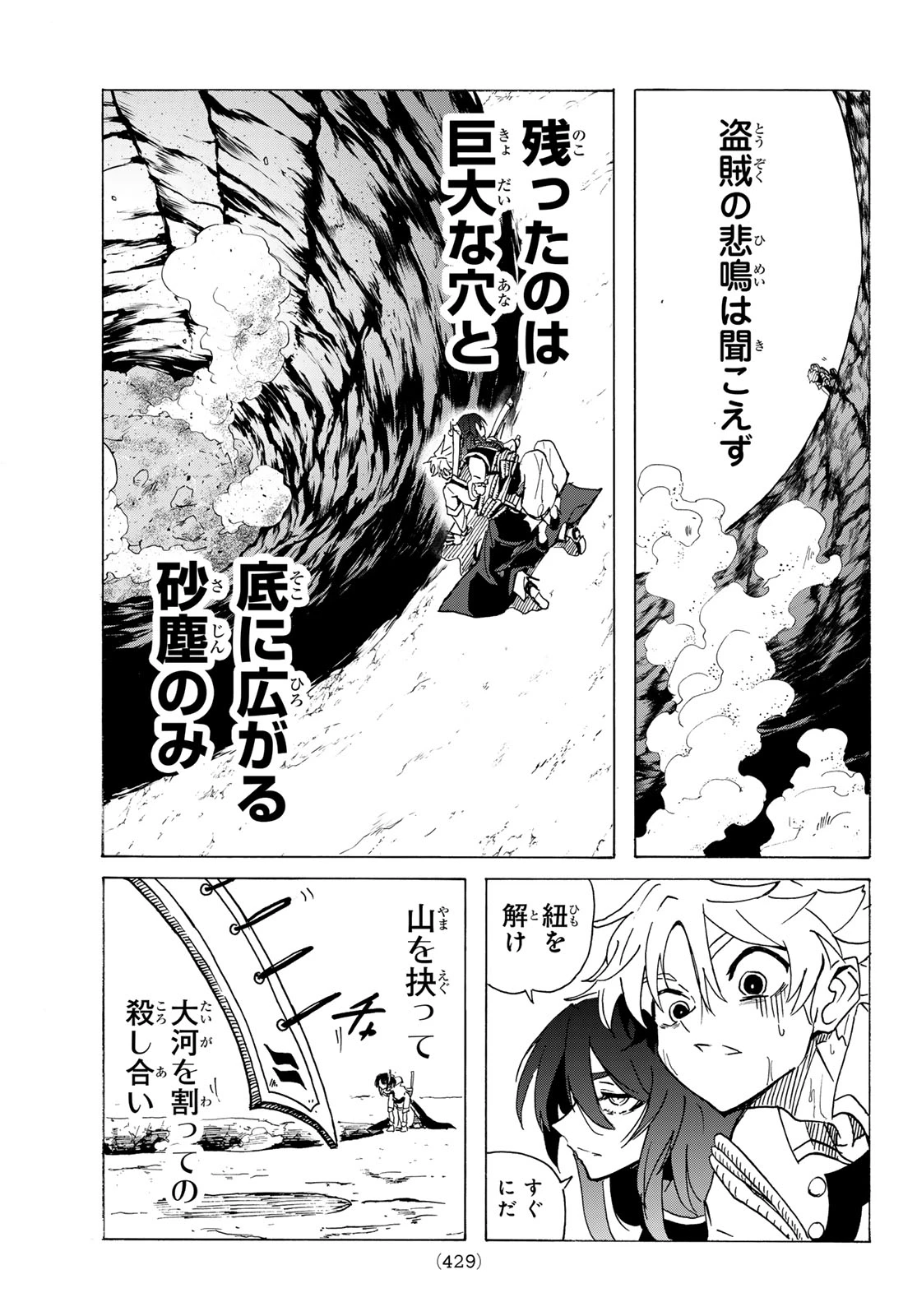 群雄を綴る 第6話 - 19