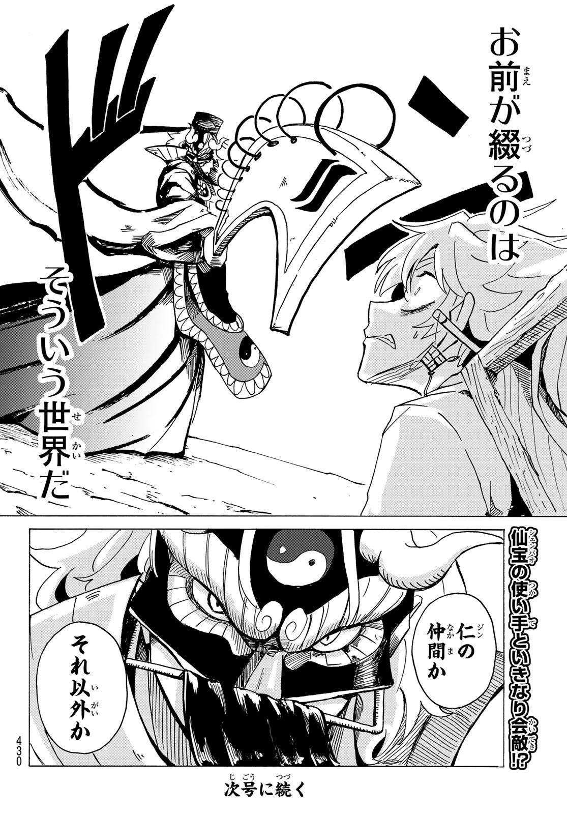 群雄を綴る 第6話 - 20