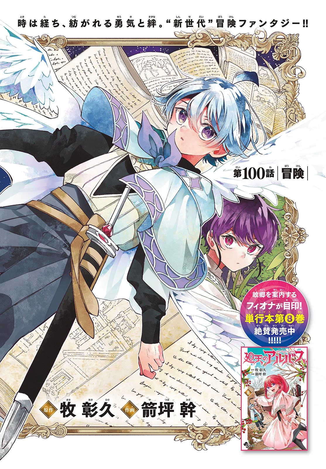 廻天のアルバス 第100話 - 1