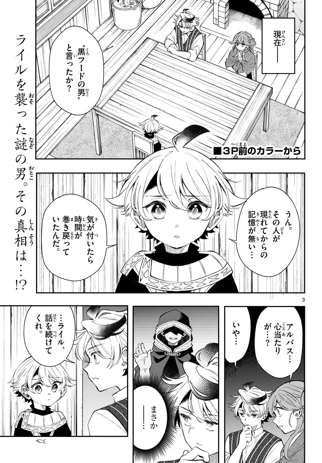 廻天のアルバス 第100話 - 3