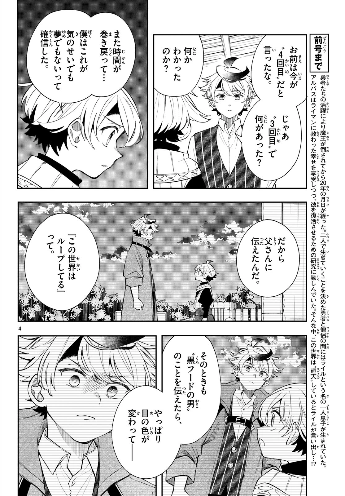 廻天のアルバス 第100話 - 4