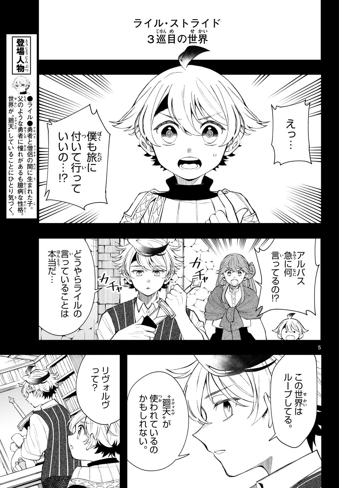 廻天のアルバス 第100話 - 5