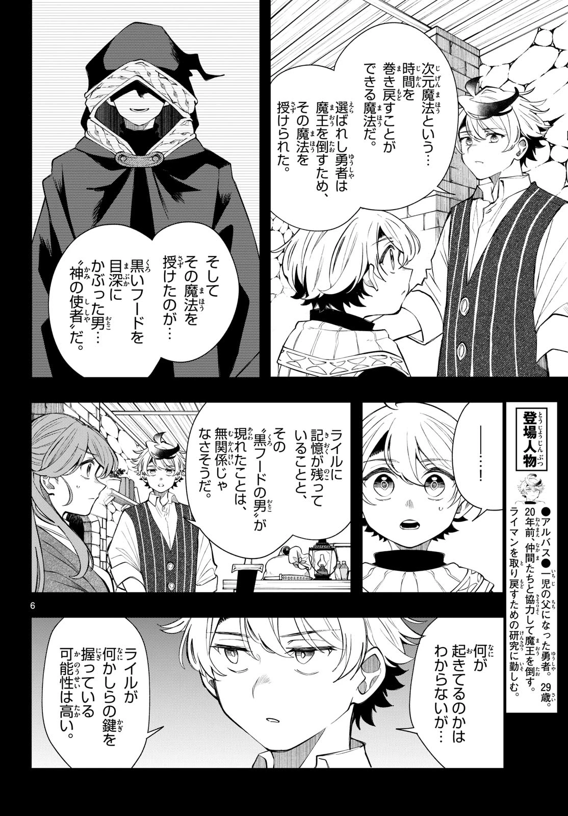 廻天のアルバス 第100話 - 6