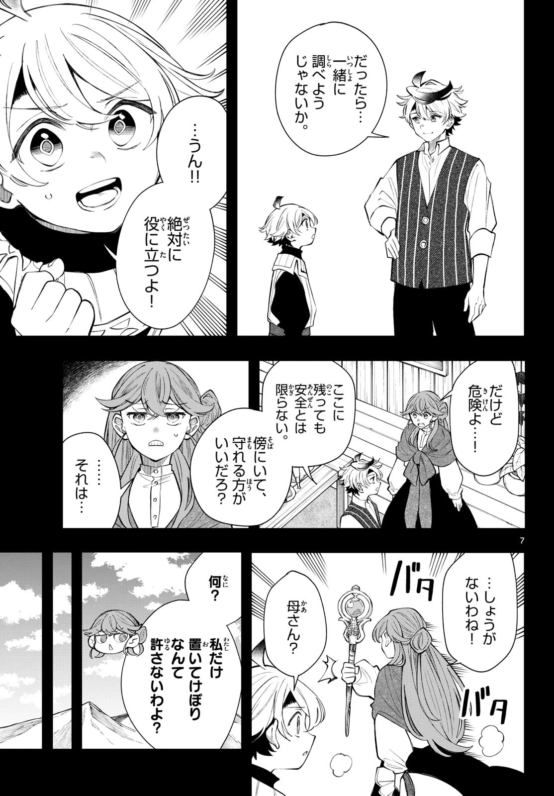 廻天のアルバス 第100話 - 7