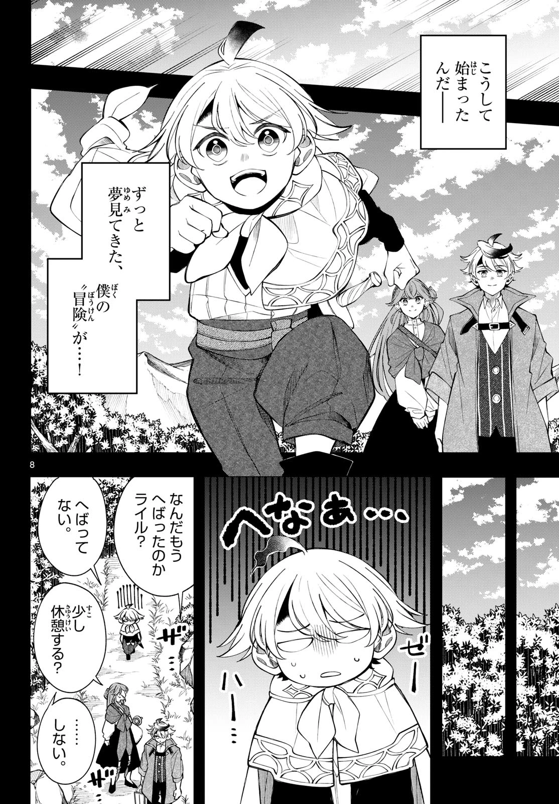 廻天のアルバス 第100話 - 8