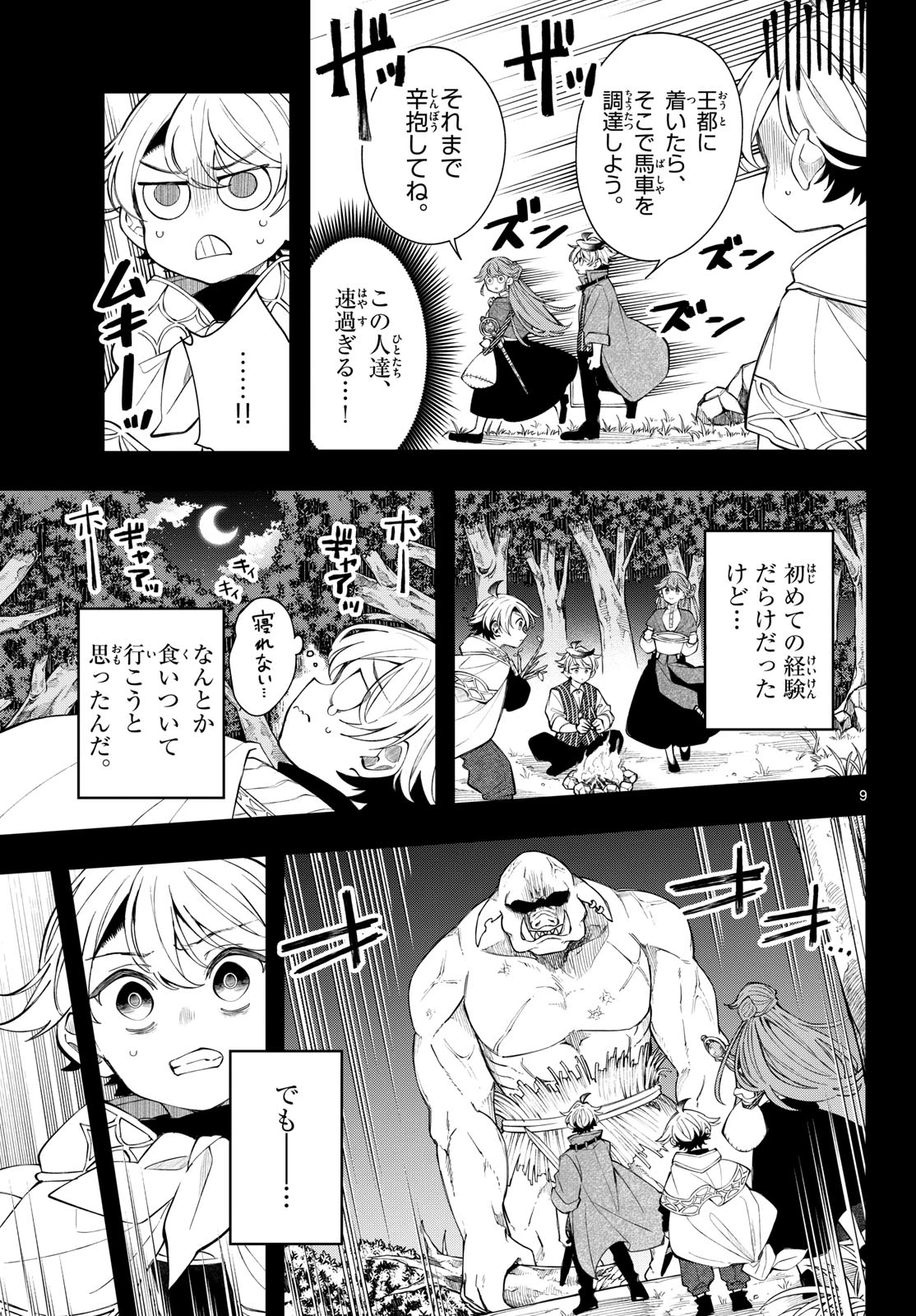 廻天のアルバス 第100話 - 9