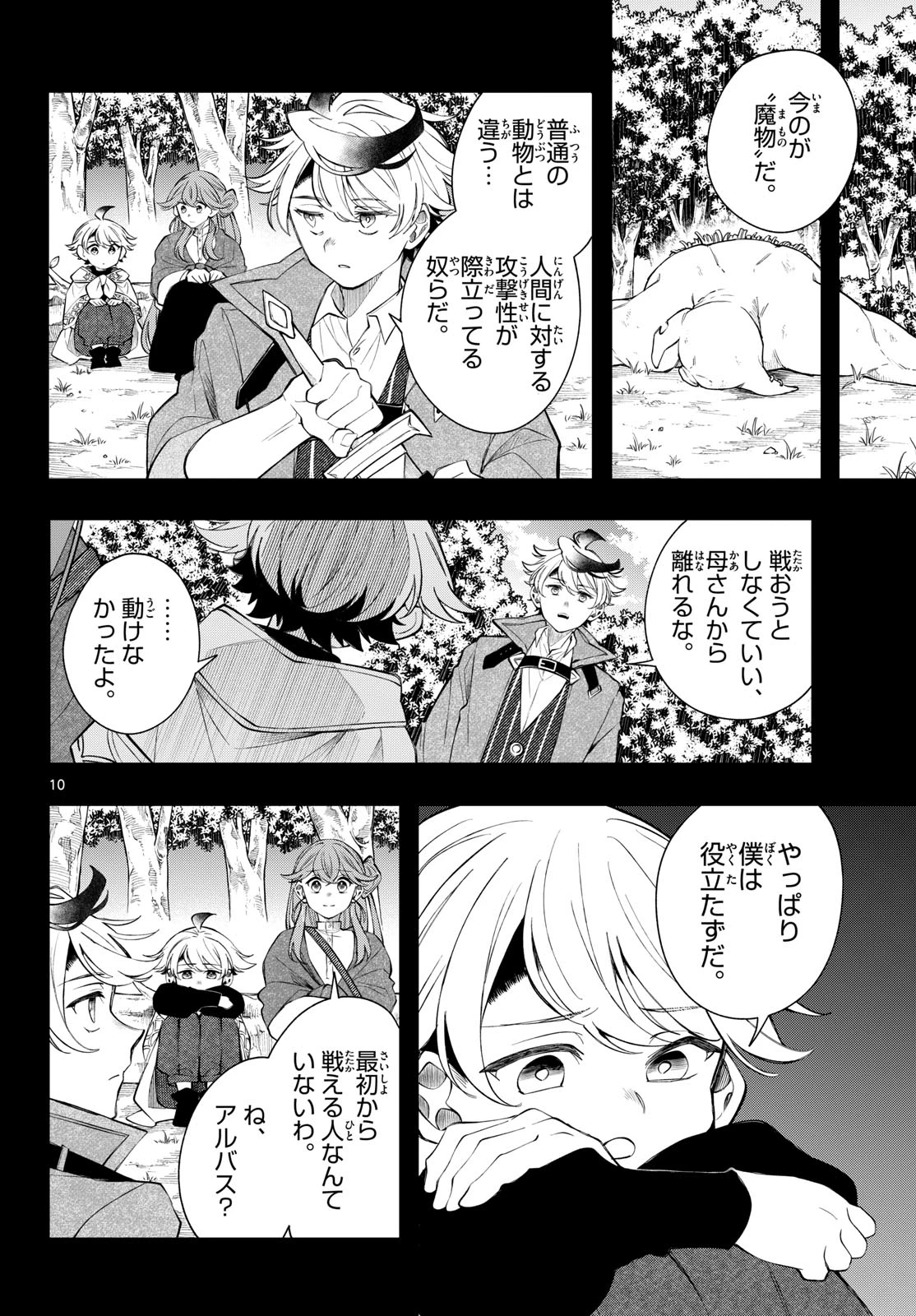 廻天のアルバス 第100話 - 10