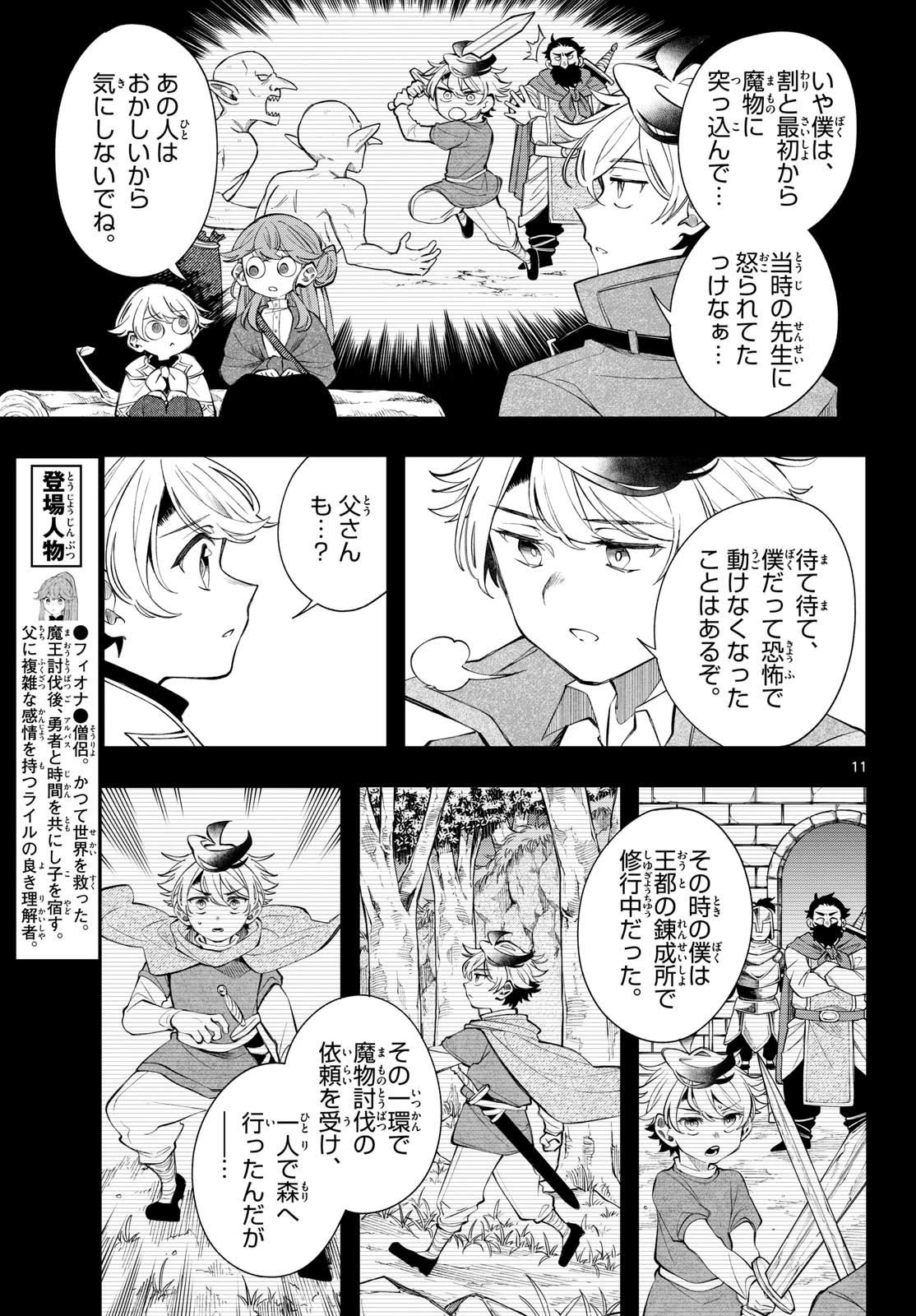 廻天のアルバス 第100話 - 11