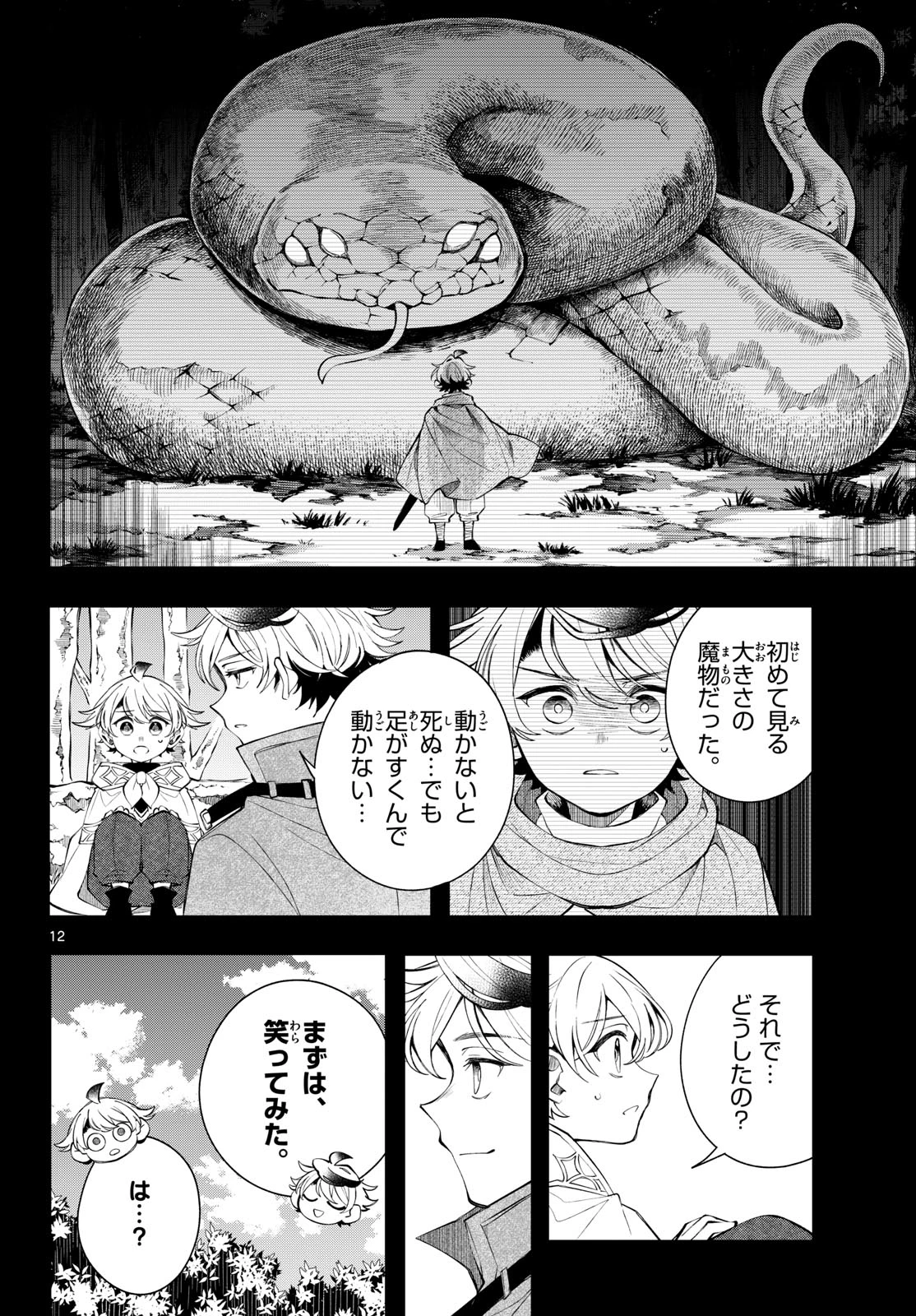 廻天のアルバス 第100話 - 12