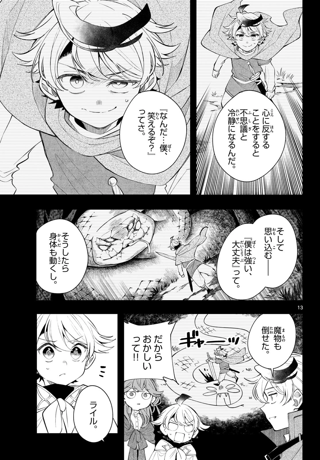 廻天のアルバス 第100話 - 13