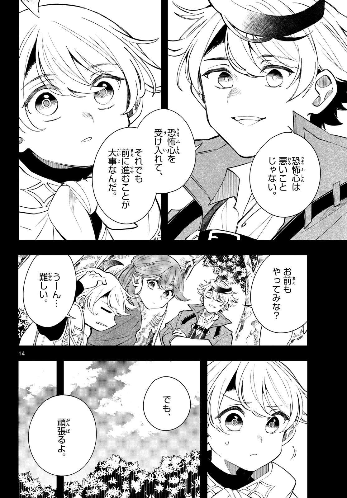 廻天のアルバス 第100話 - 14