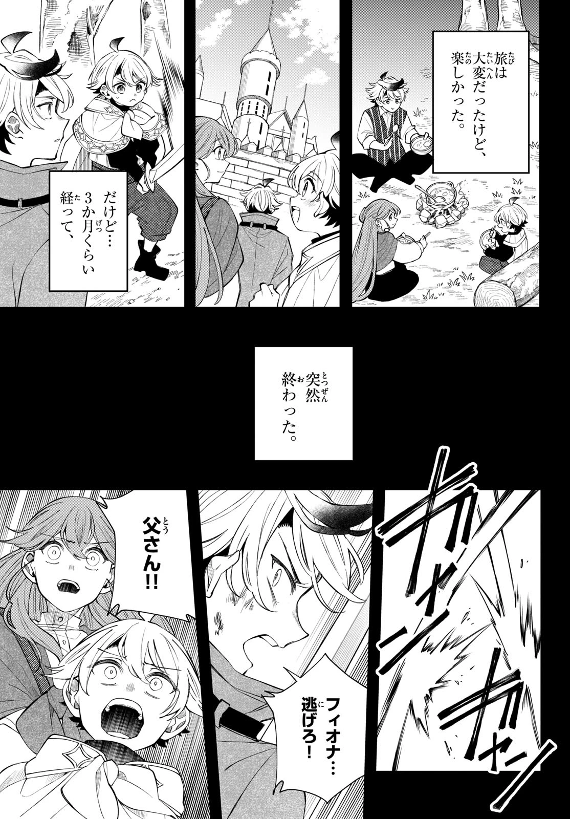 廻天のアルバス 第100話 - 15