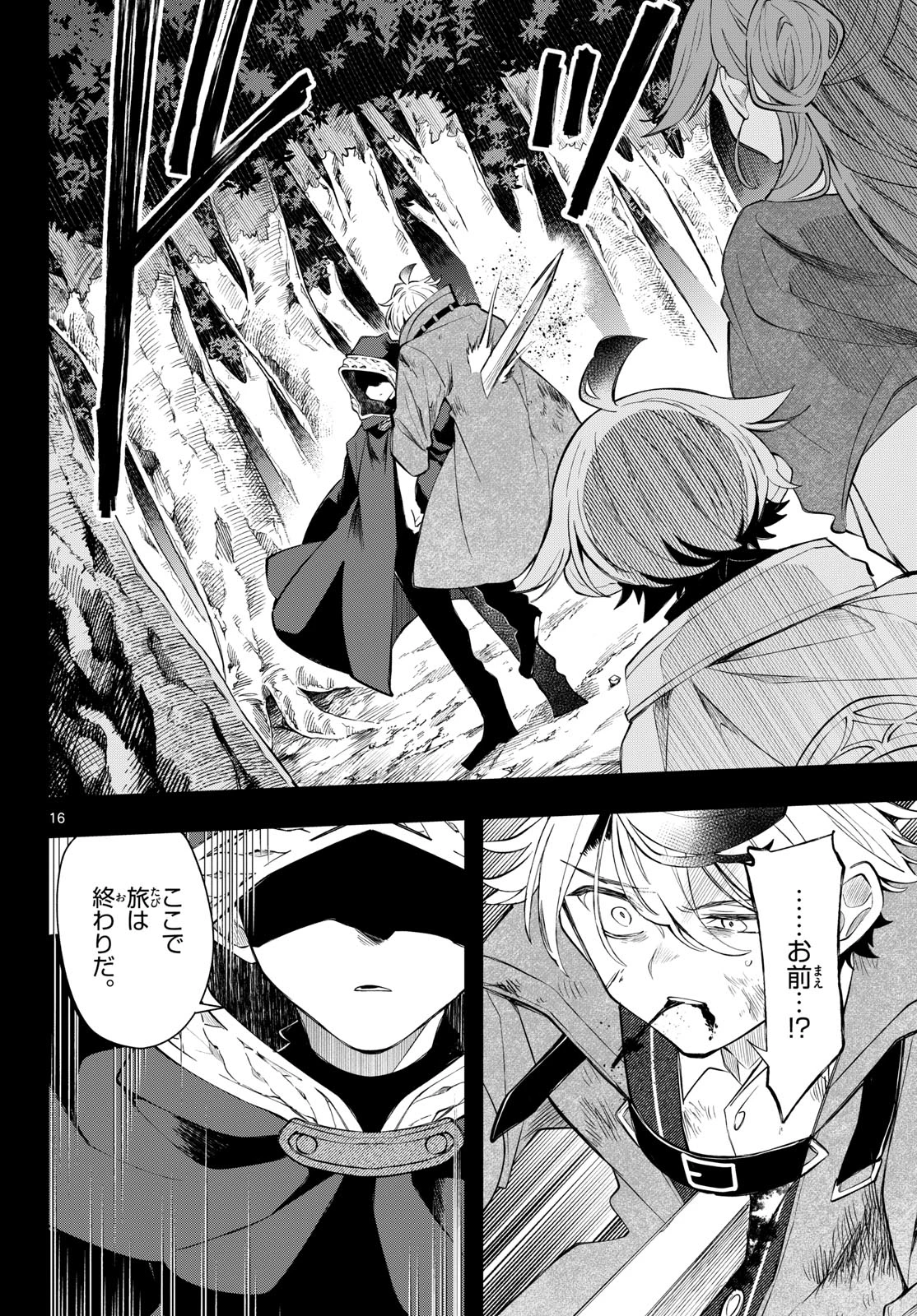廻天のアルバス 第100話 - 16