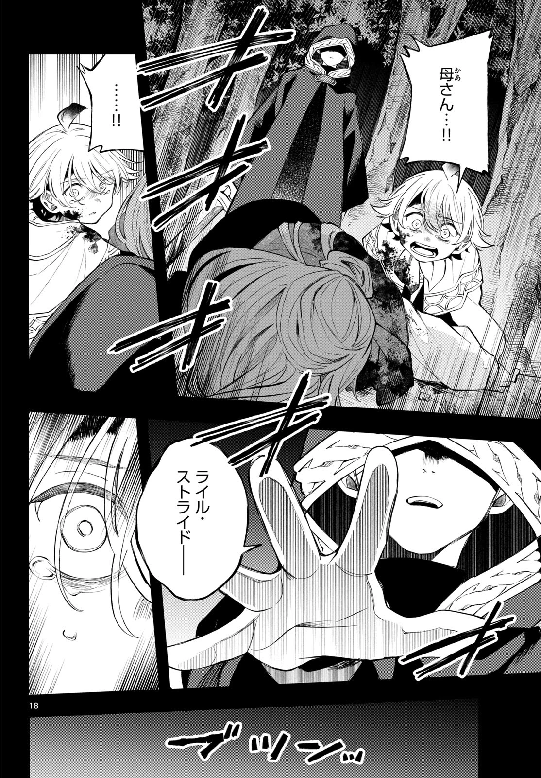 廻天のアルバス 第100話 - 18