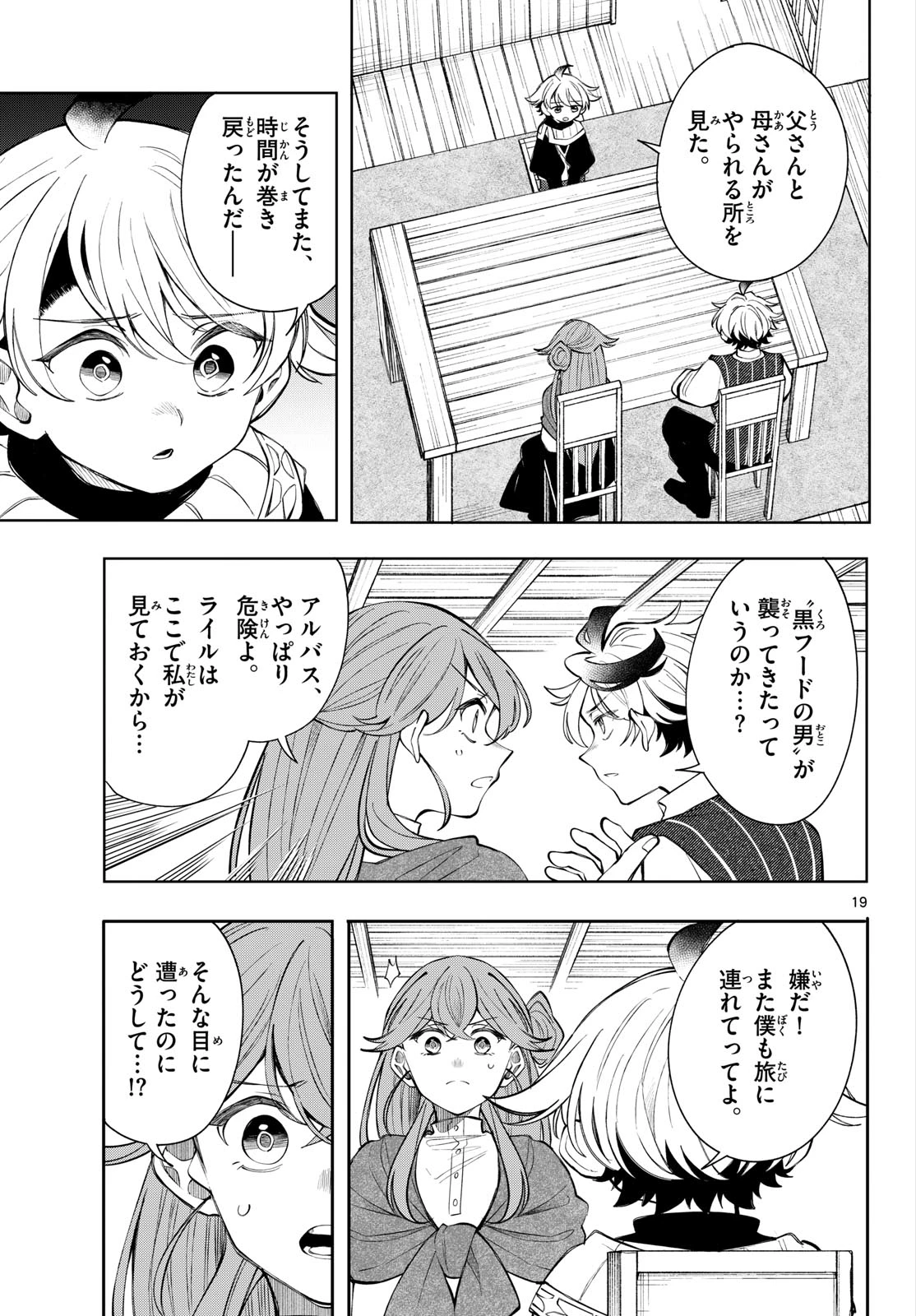 廻天のアルバス 第100話 - 19