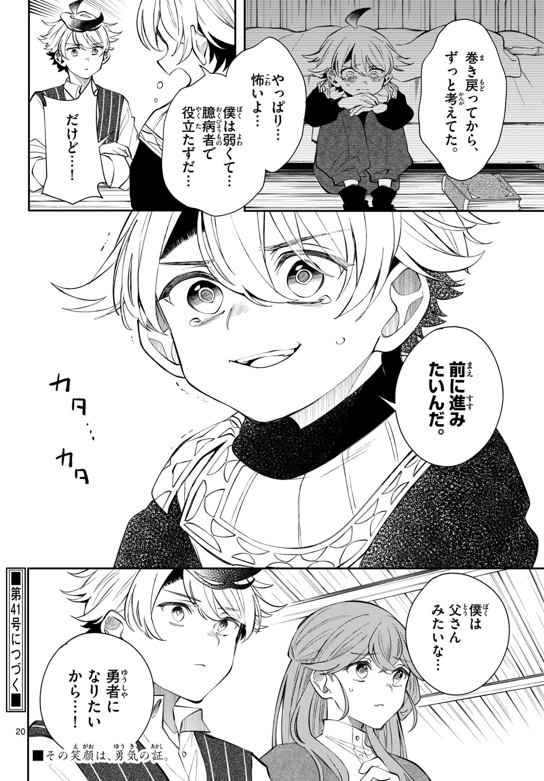 廻天のアルバス 第100話 - 20