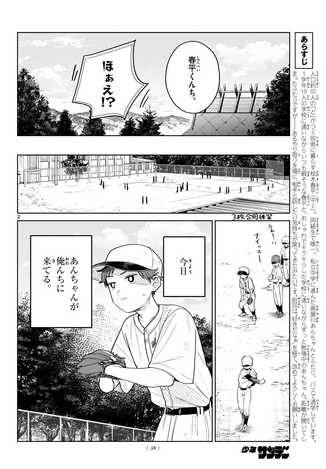 ふたりバス 第44話 - 2