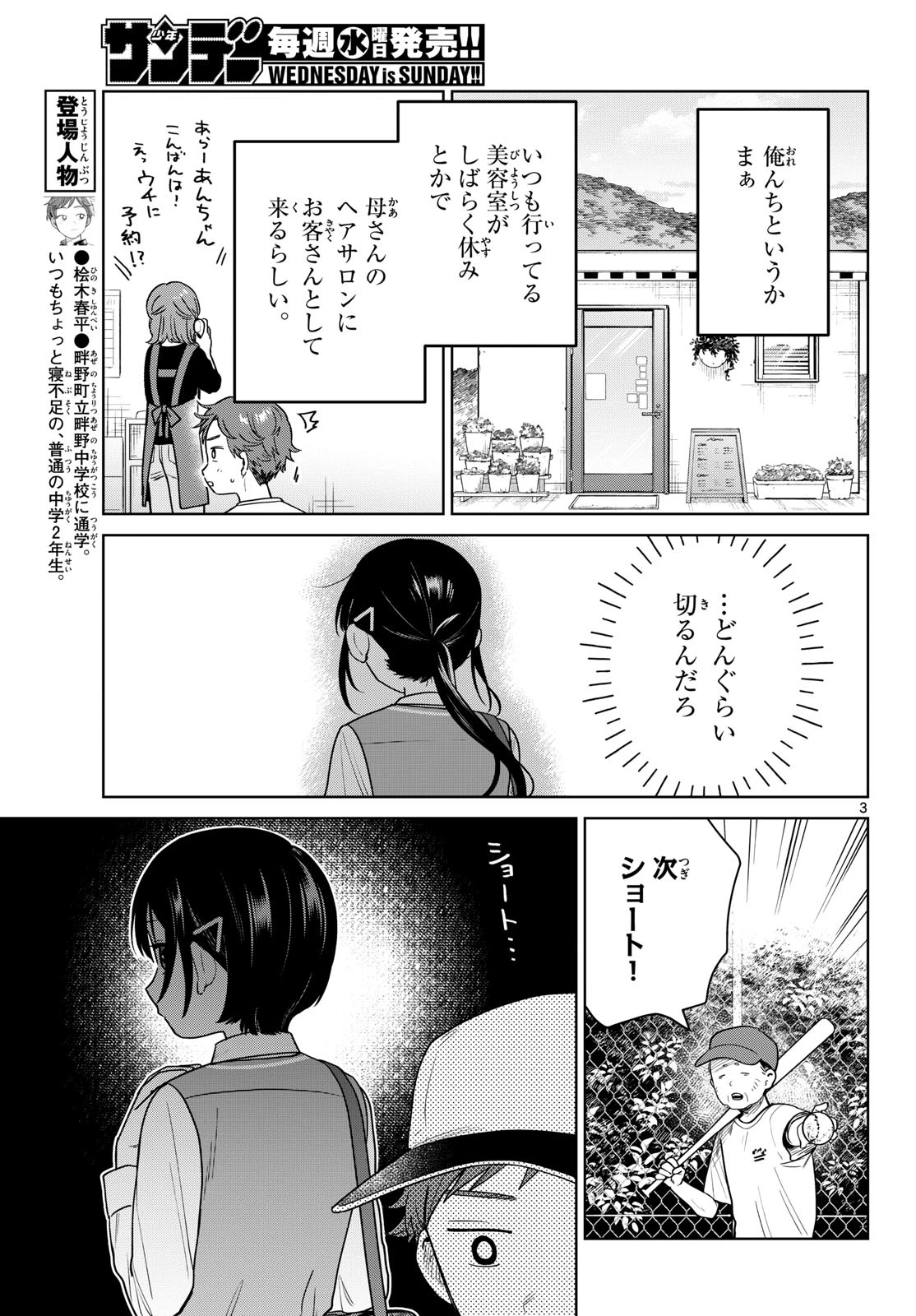 ふたりバス 第44話 - 3