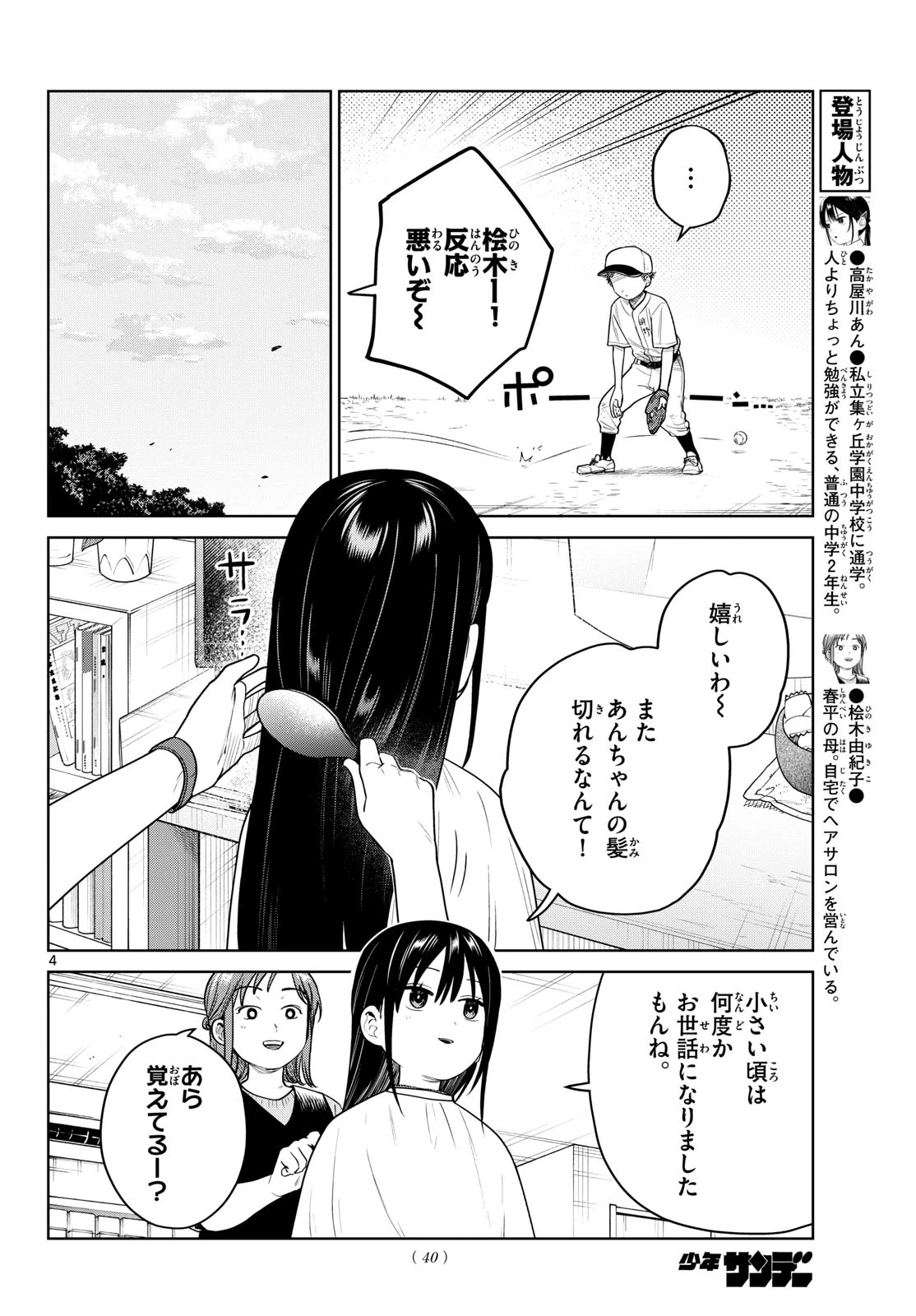 ふたりバス 第44話 - 4