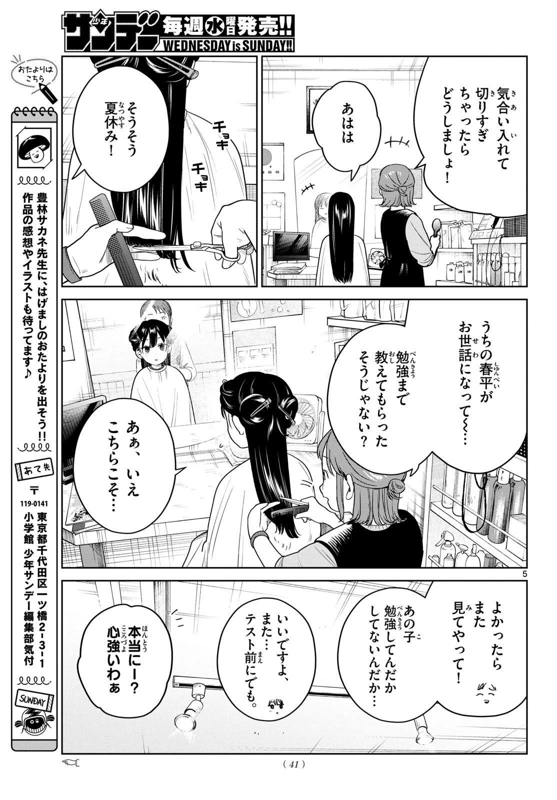 ふたりバス 第44話 - 5