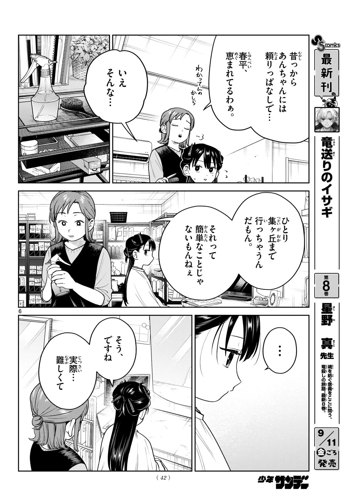 ふたりバス 第44話 - 6