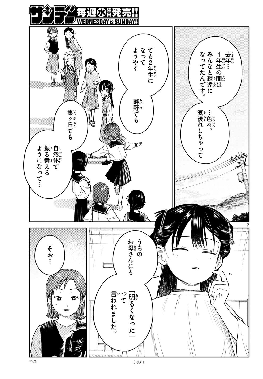 ふたりバス 第44話 - 7