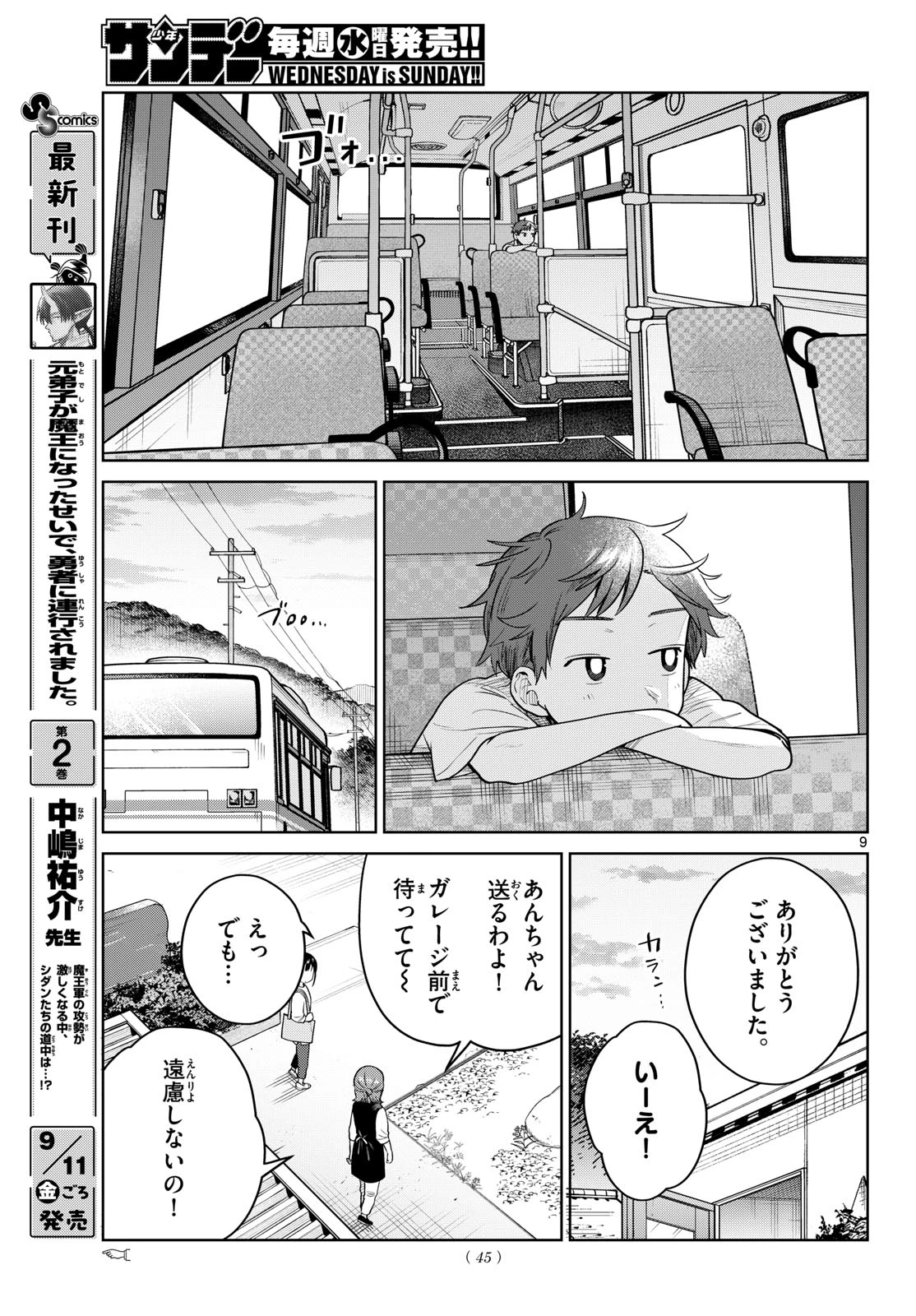 ふたりバス 第44話 - 9