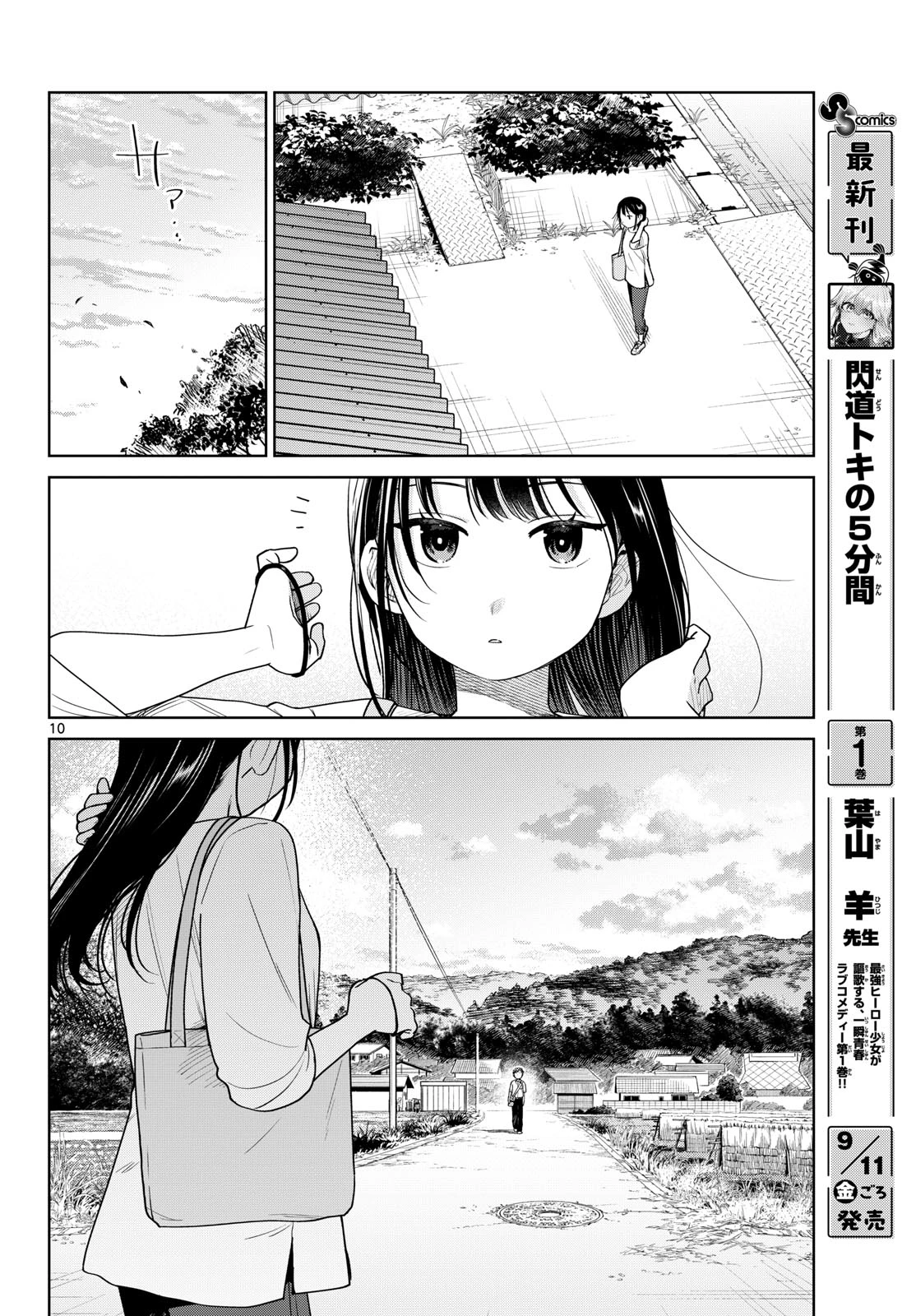 ふたりバス 第44話 - 10