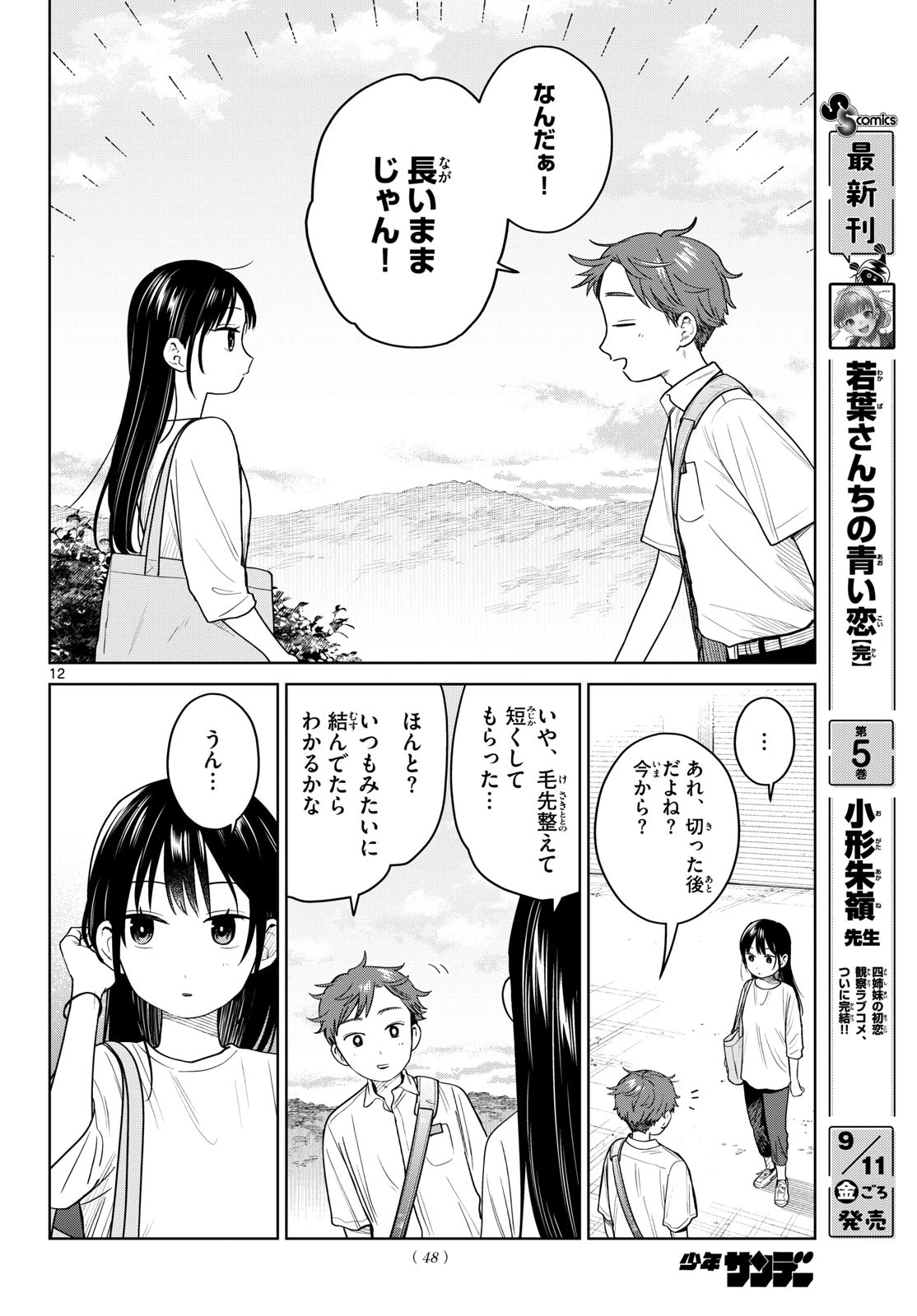 ふたりバス 第44話 - 12