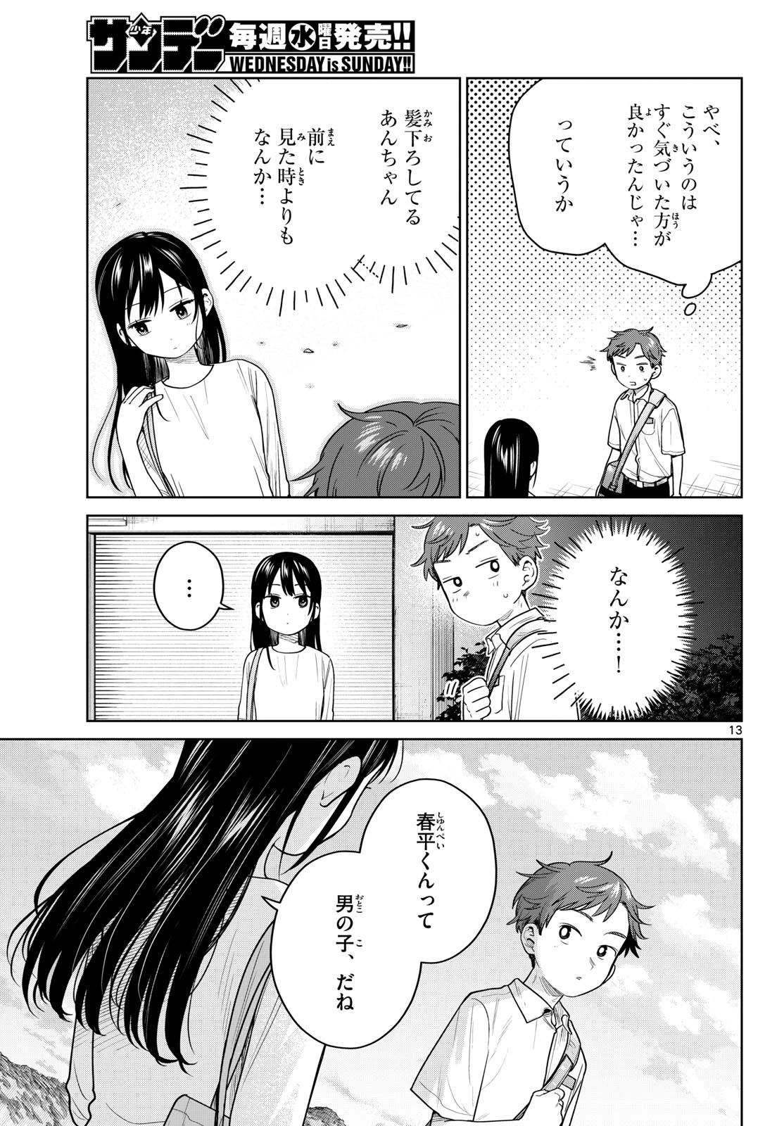 ふたりバス 第44話 - 13