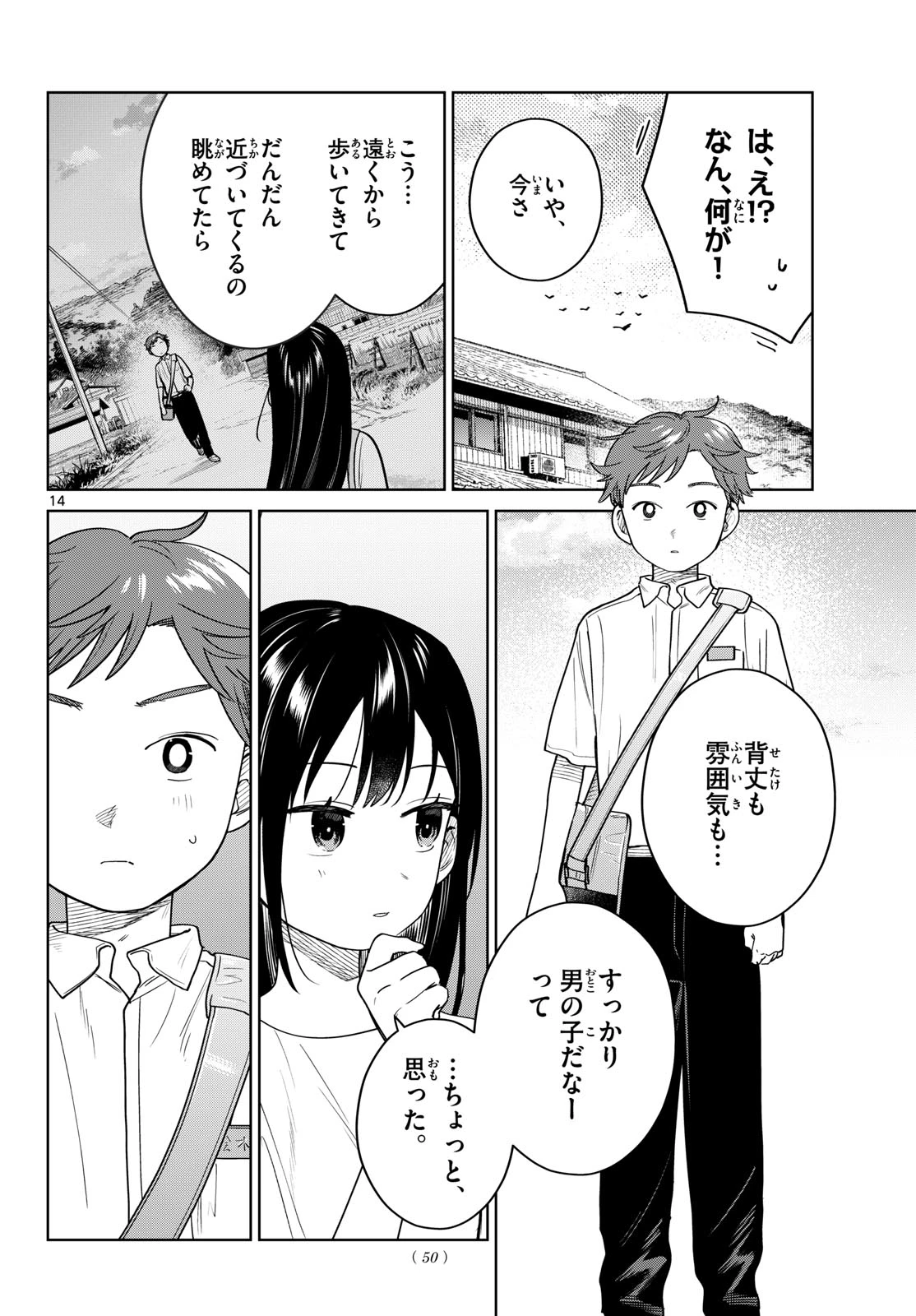 ふたりバス 第44話 - 14