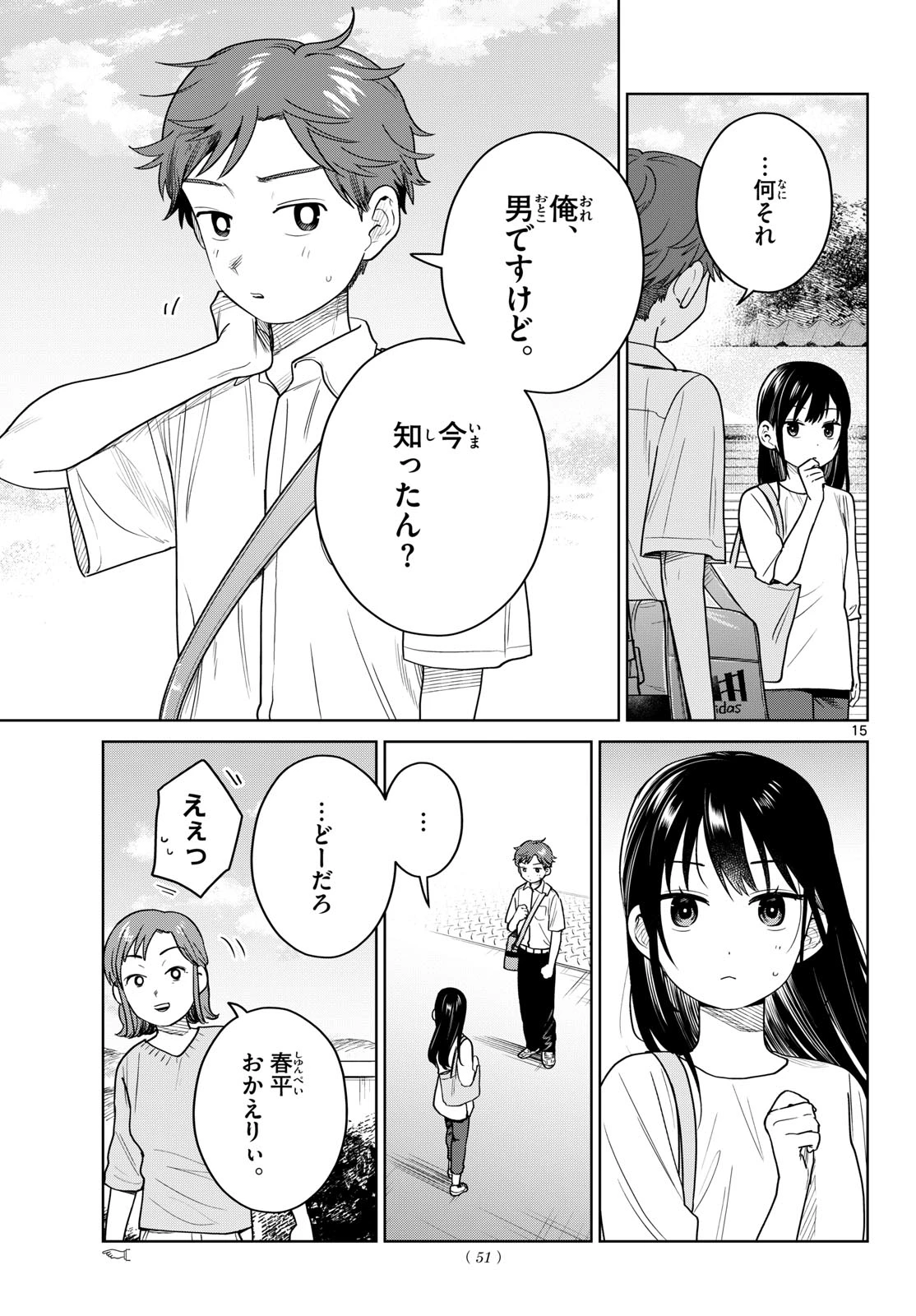 ふたりバス 第44話 - 15
