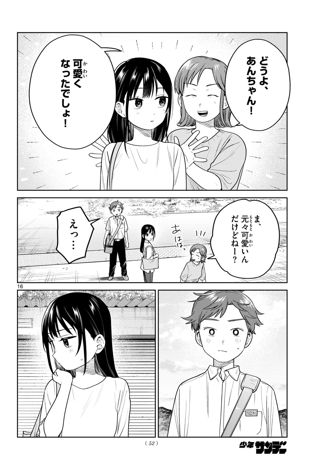 ふたりバス 第44話 - 16