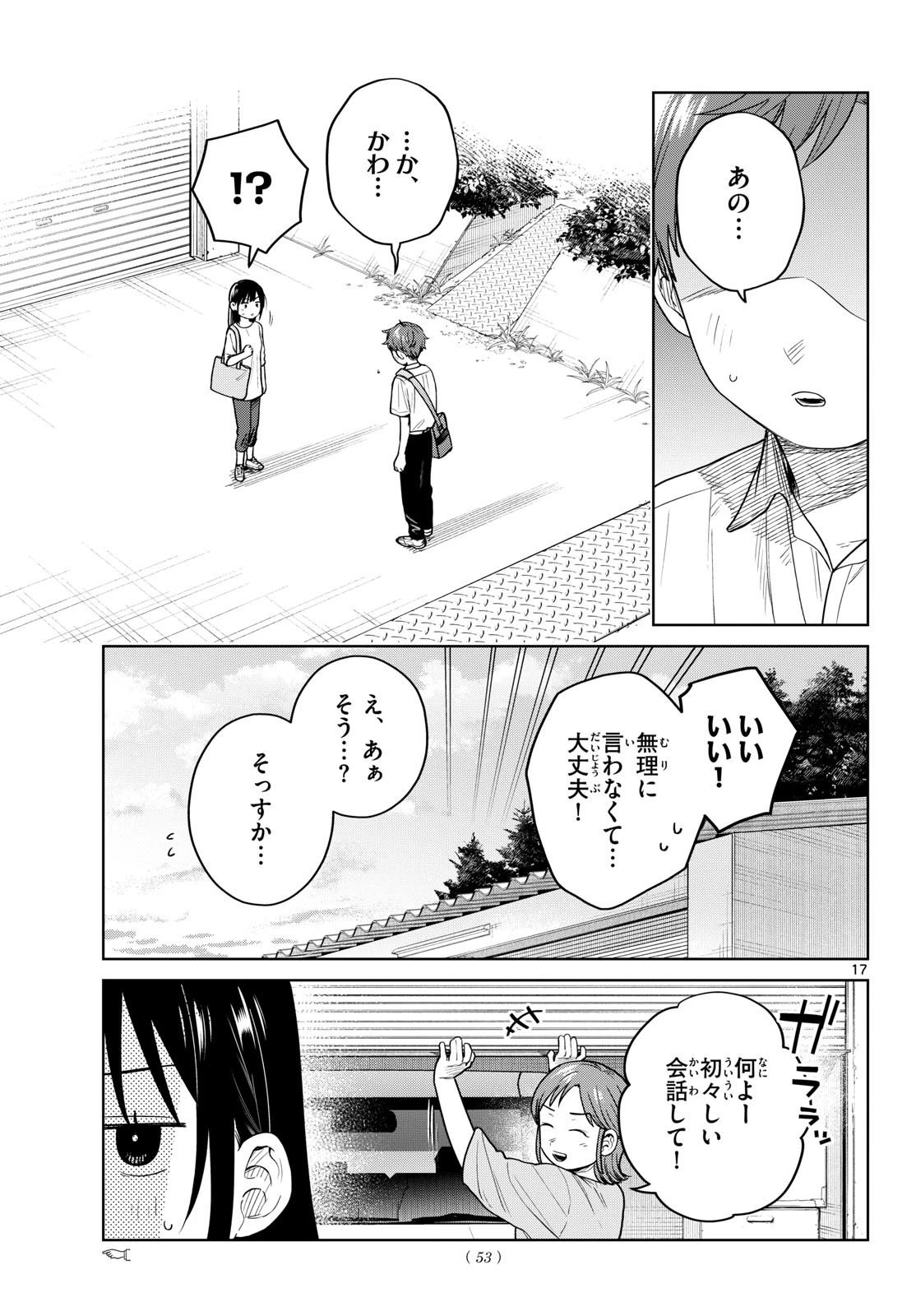 ふたりバス 第44話 - 17