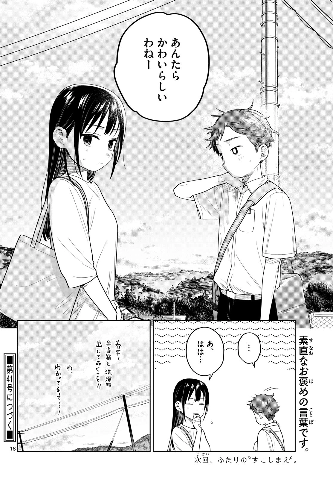 ふたりバス 第44話 - 18