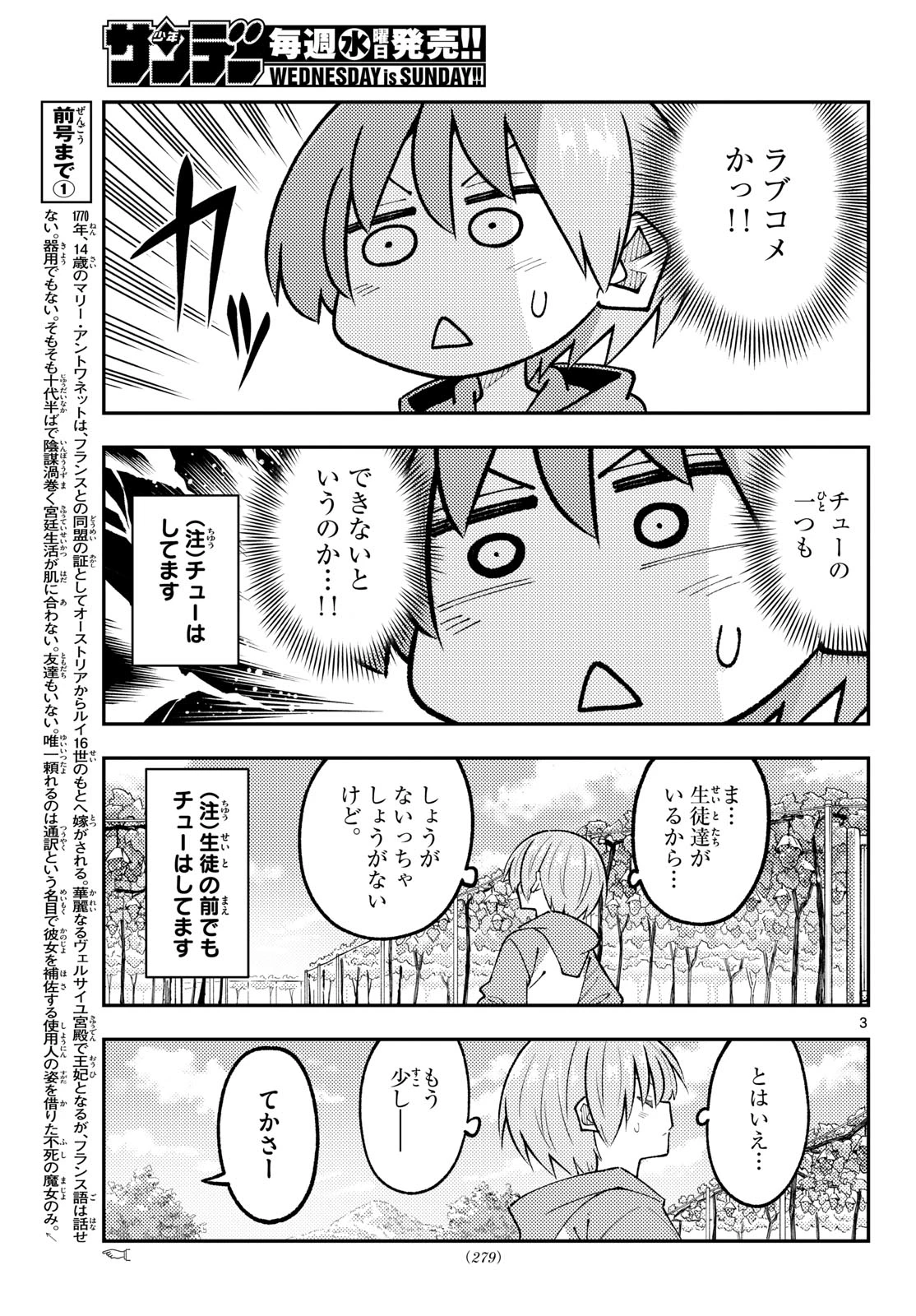 トニカクカワイイ 第358話 - 3