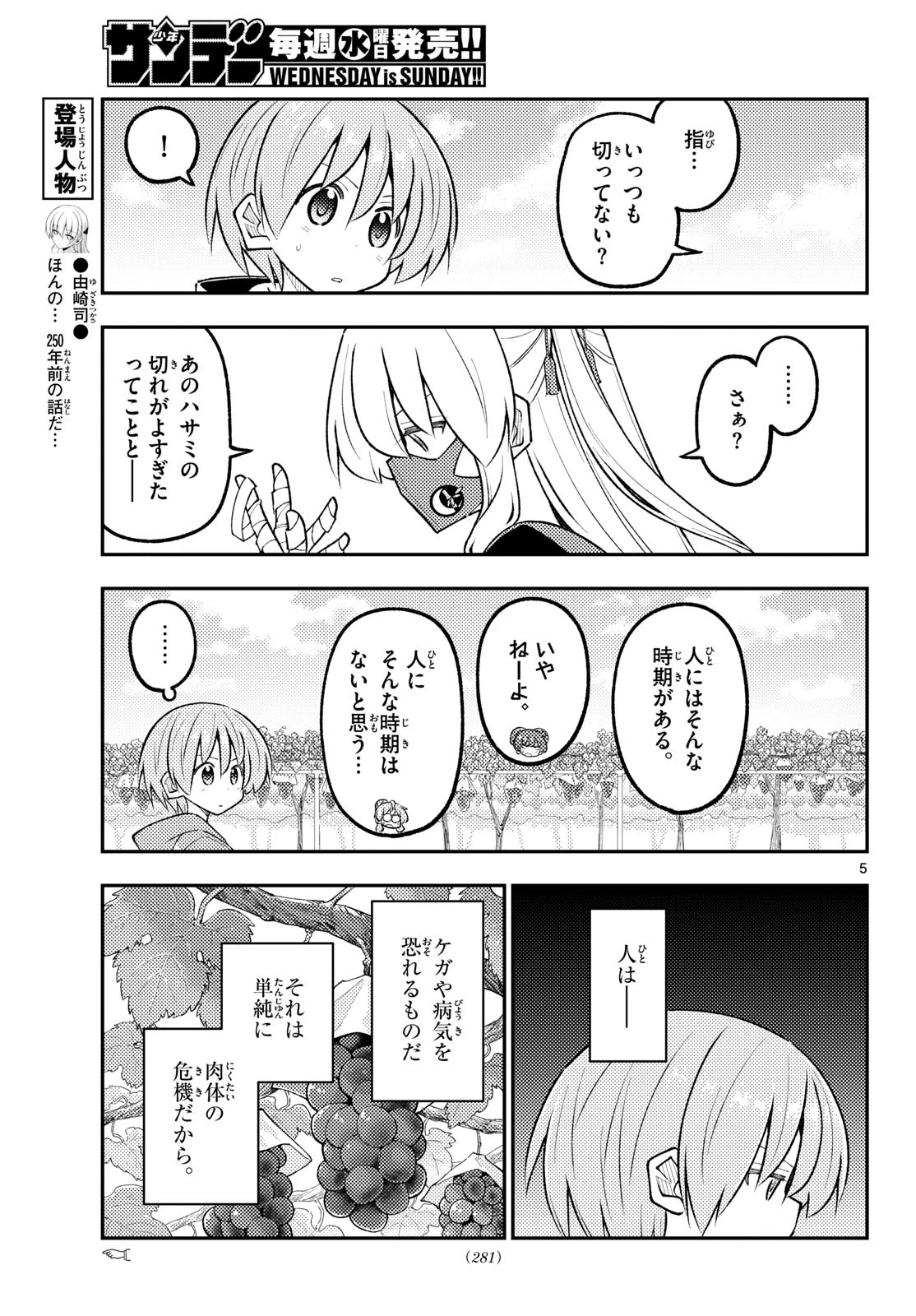 トニカクカワイイ 第358話 - 5