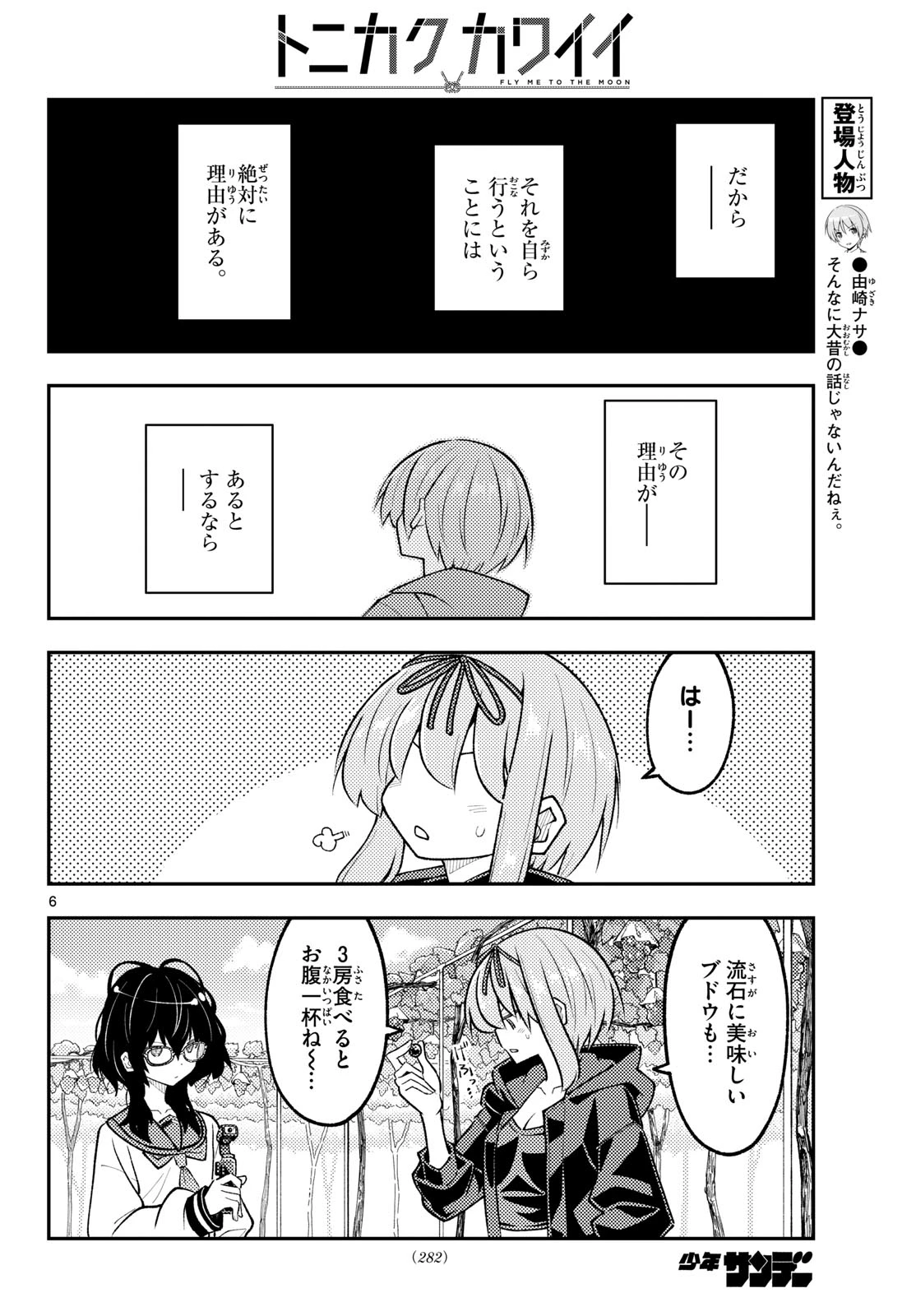 トニカクカワイイ 第358話 - 6