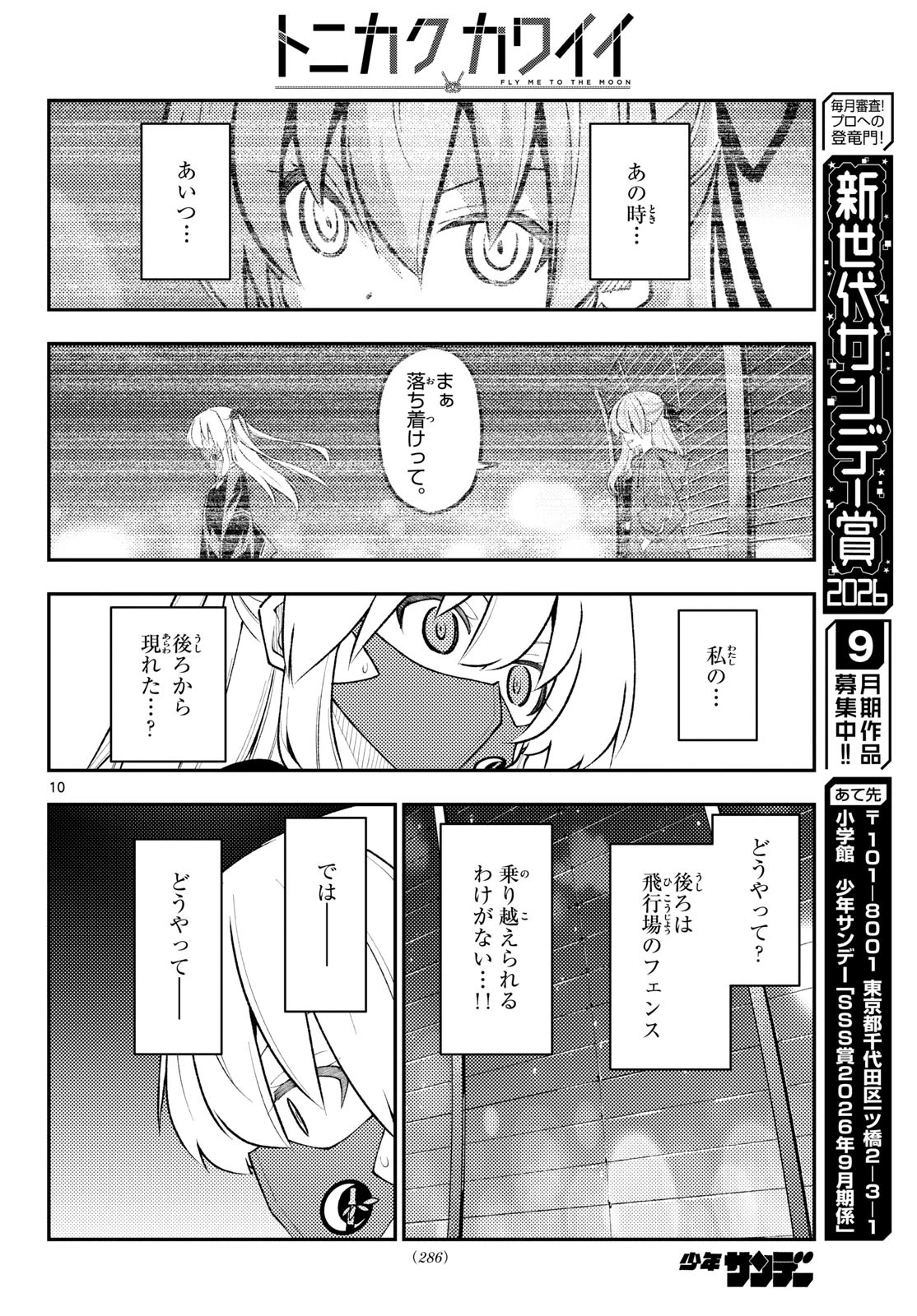 トニカクカワイイ 第358話 - 10