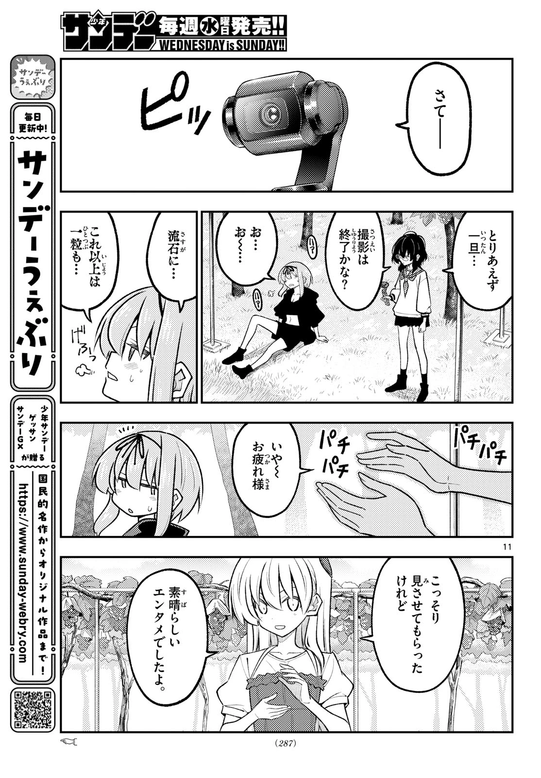 トニカクカワイイ 第358話 - 11