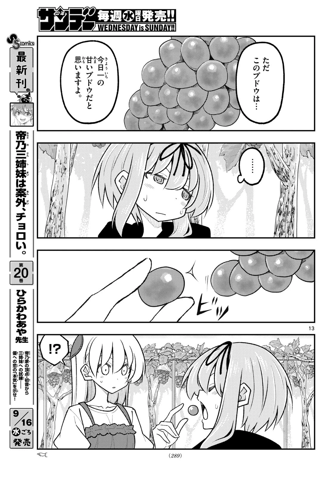 トニカクカワイイ 第358話 - 13