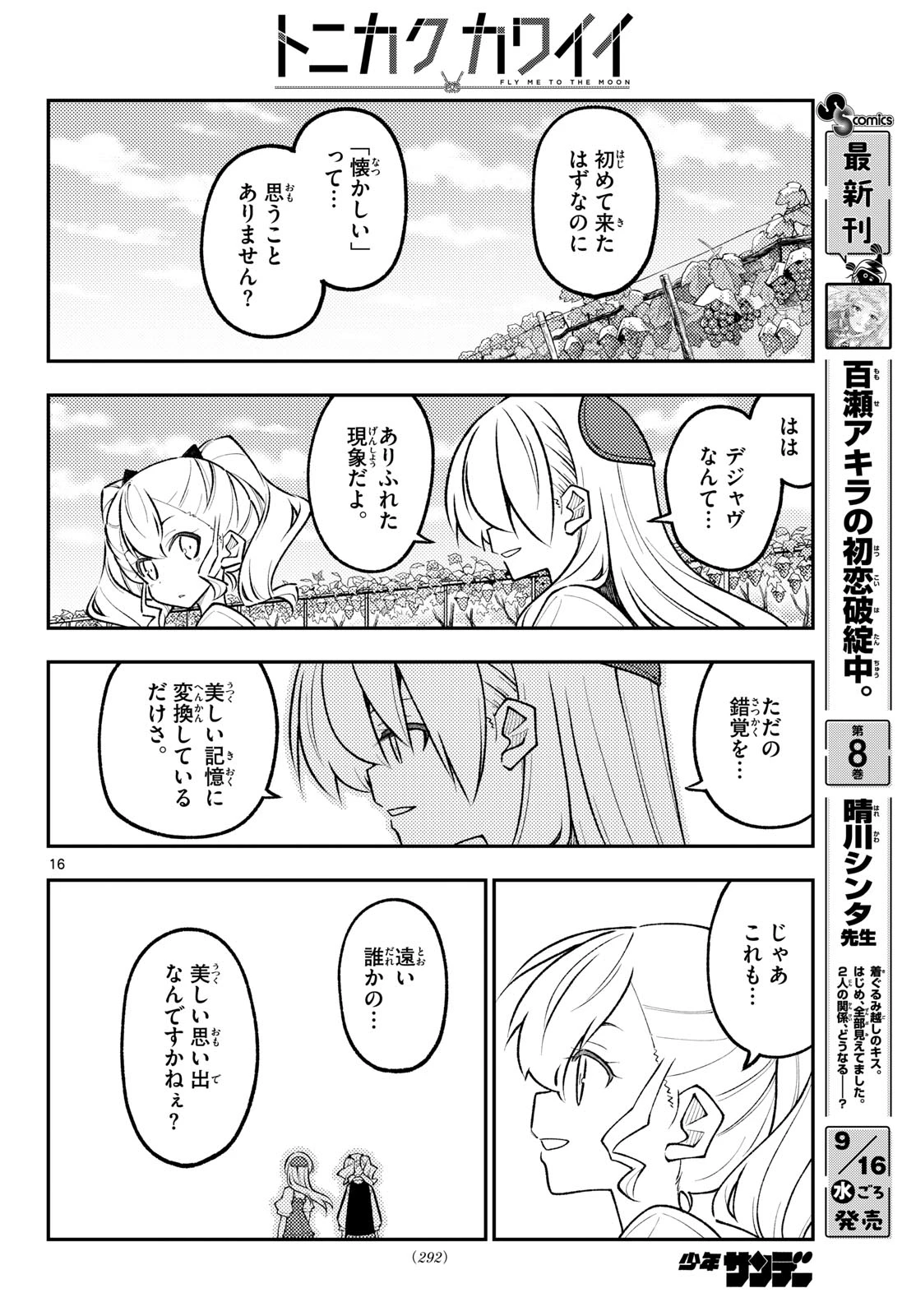 トニカクカワイイ 第358話 - 16