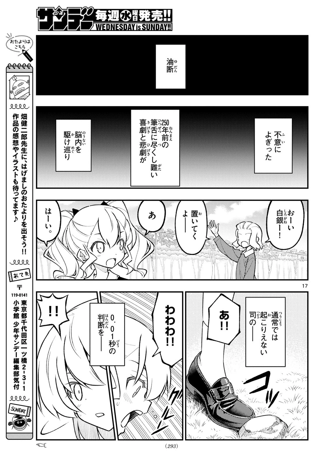 トニカクカワイイ 第358話 - 17