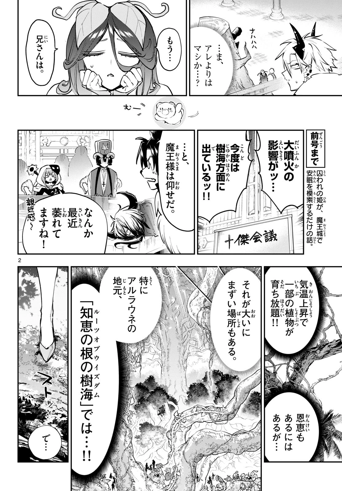魔王城でおやすみ 第451話 - 2
