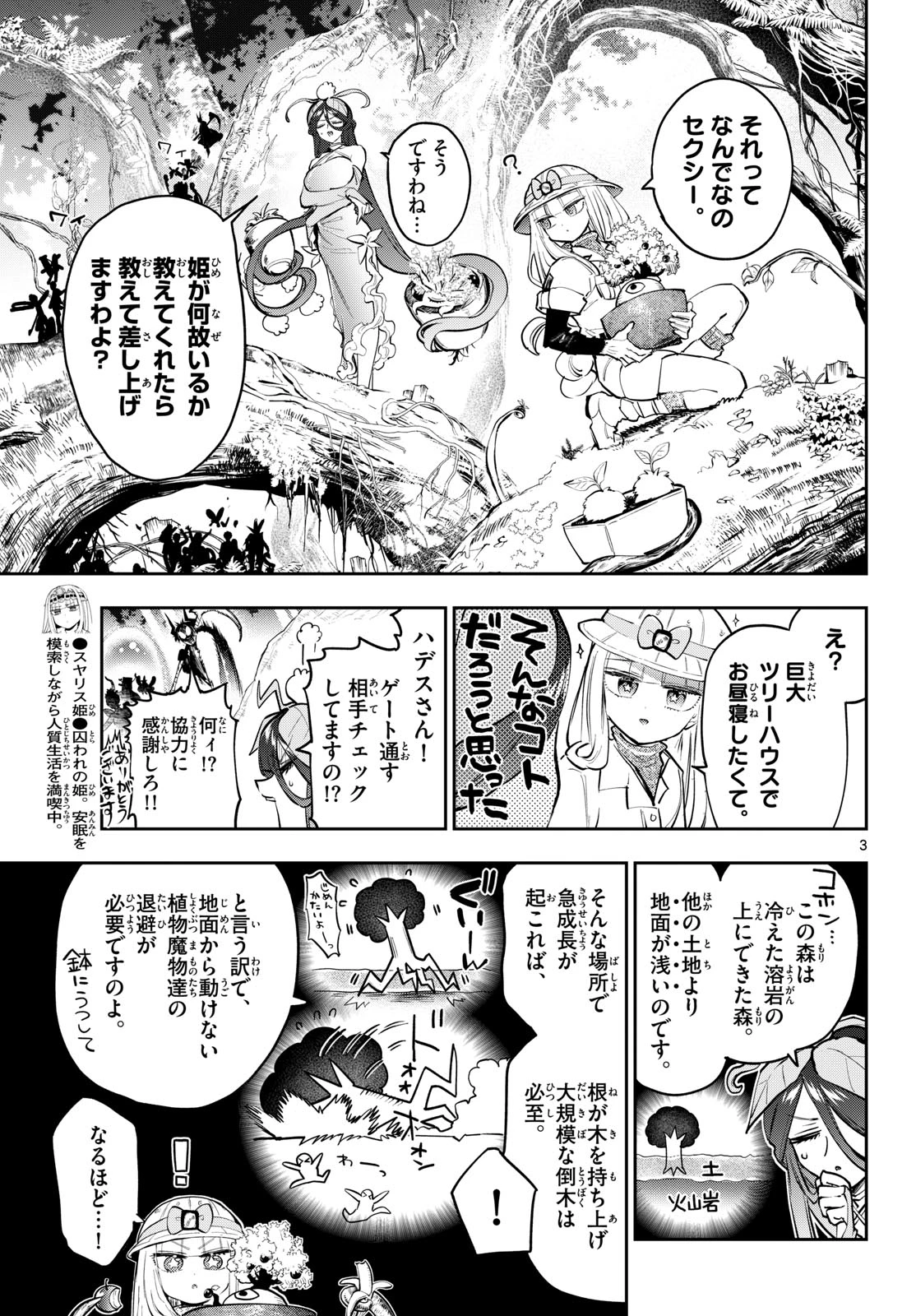 魔王城でおやすみ 第451話 - 3
