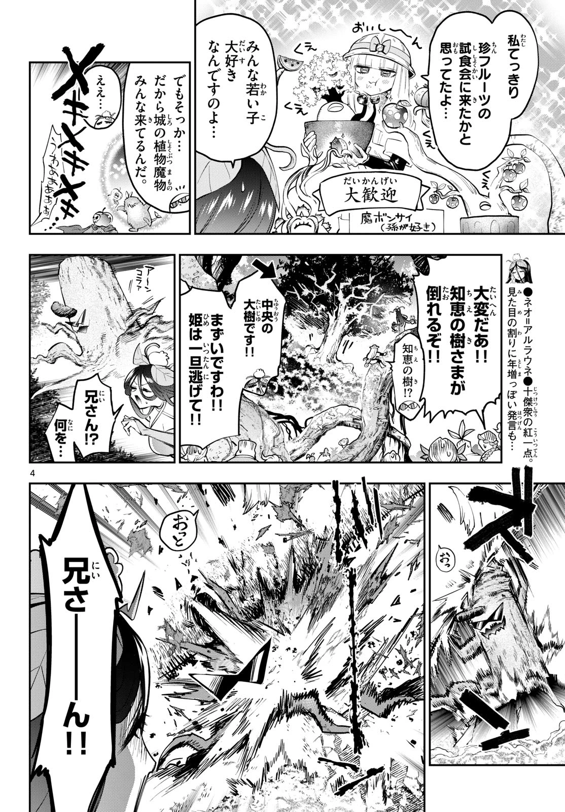 魔王城でおやすみ 第451話 - 4