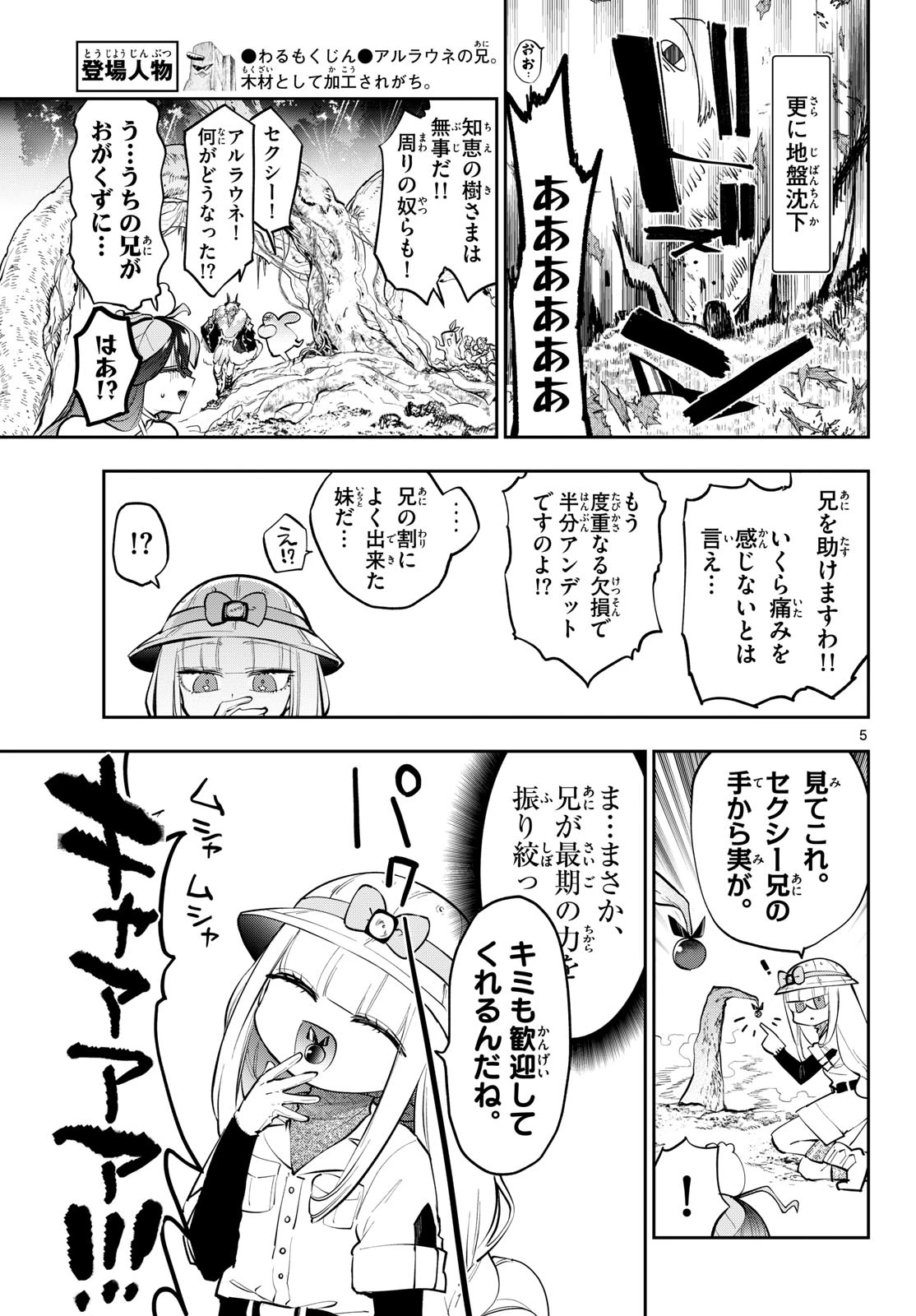 魔王城でおやすみ 第451話 - 5